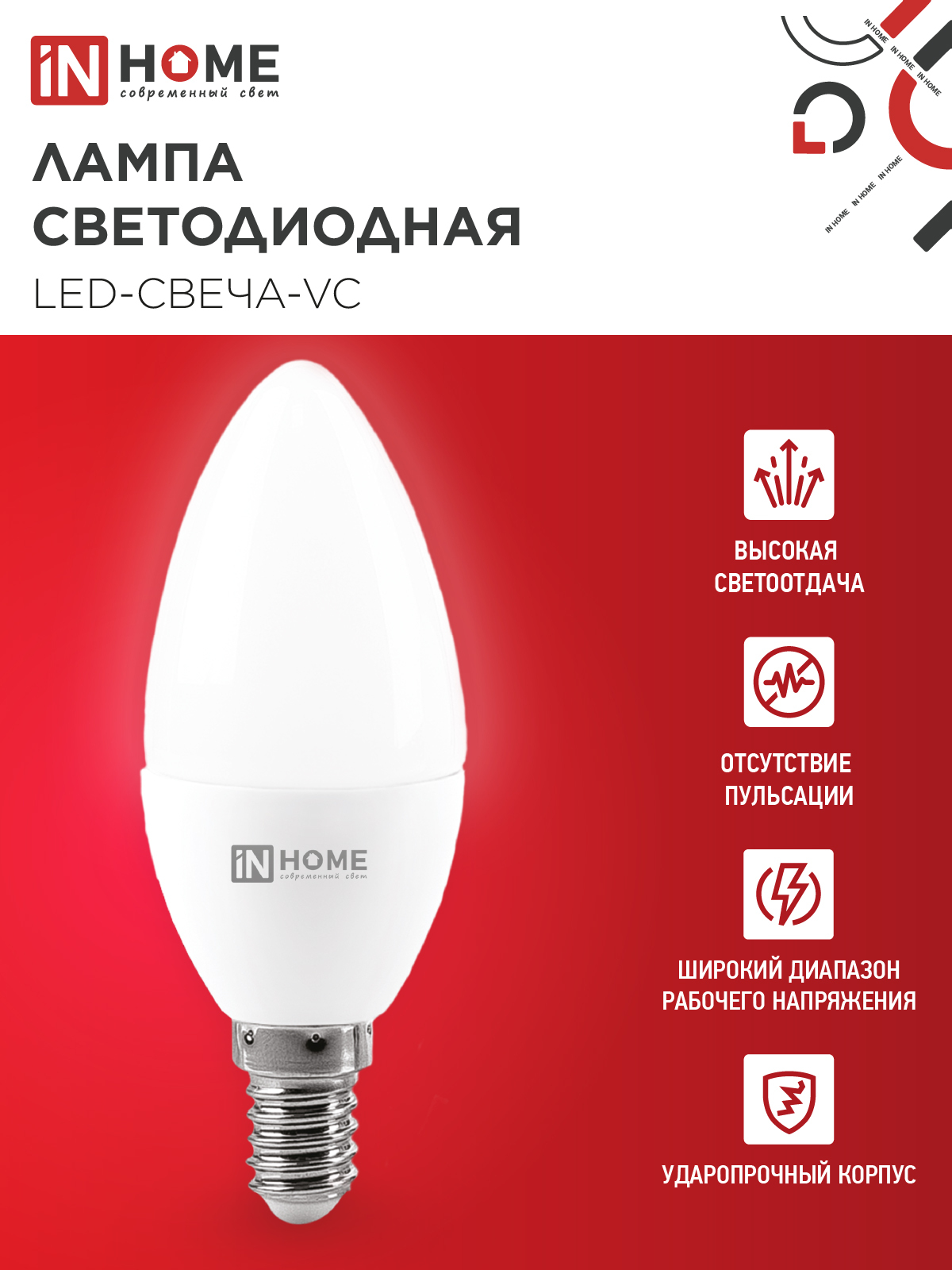 Лампа светодиодная LED-СВЕЧА-VC 8Вт 230В Е14 4000К 760Лм IN HOME в Чите