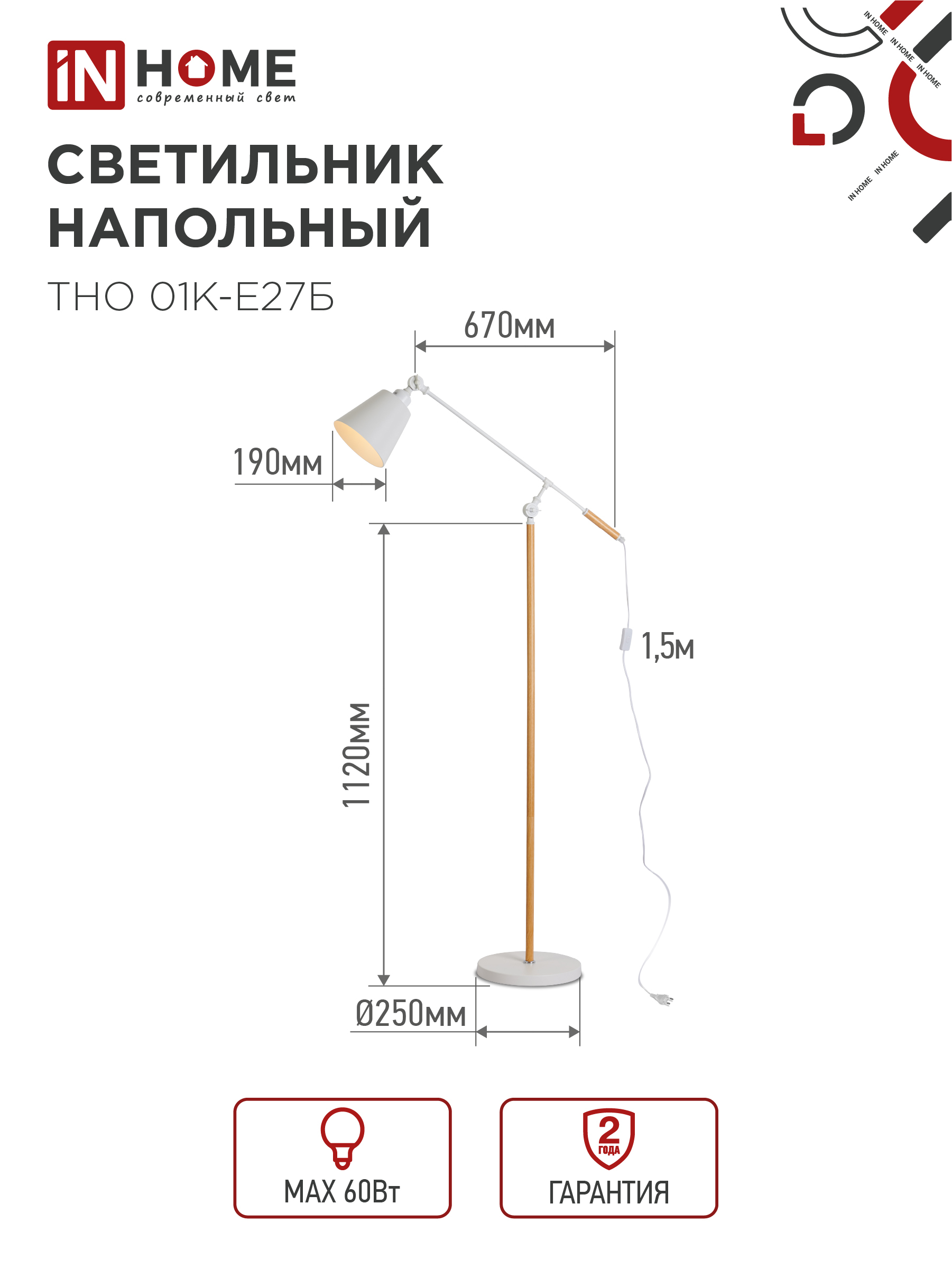 Светильник напольный под лампу ТНО 01К-Е27Б 230В белый плафон, белый корпус IN HOME в Чите