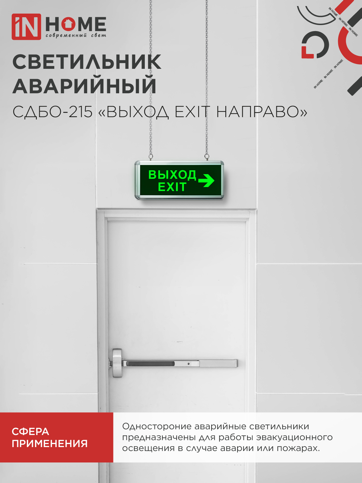 Светильник светодиодный аварийный СДБО-215 "ВЫХОД EXIT НАПРАВО" 3 часа NI-CD AC/DC IN HOME в Чите