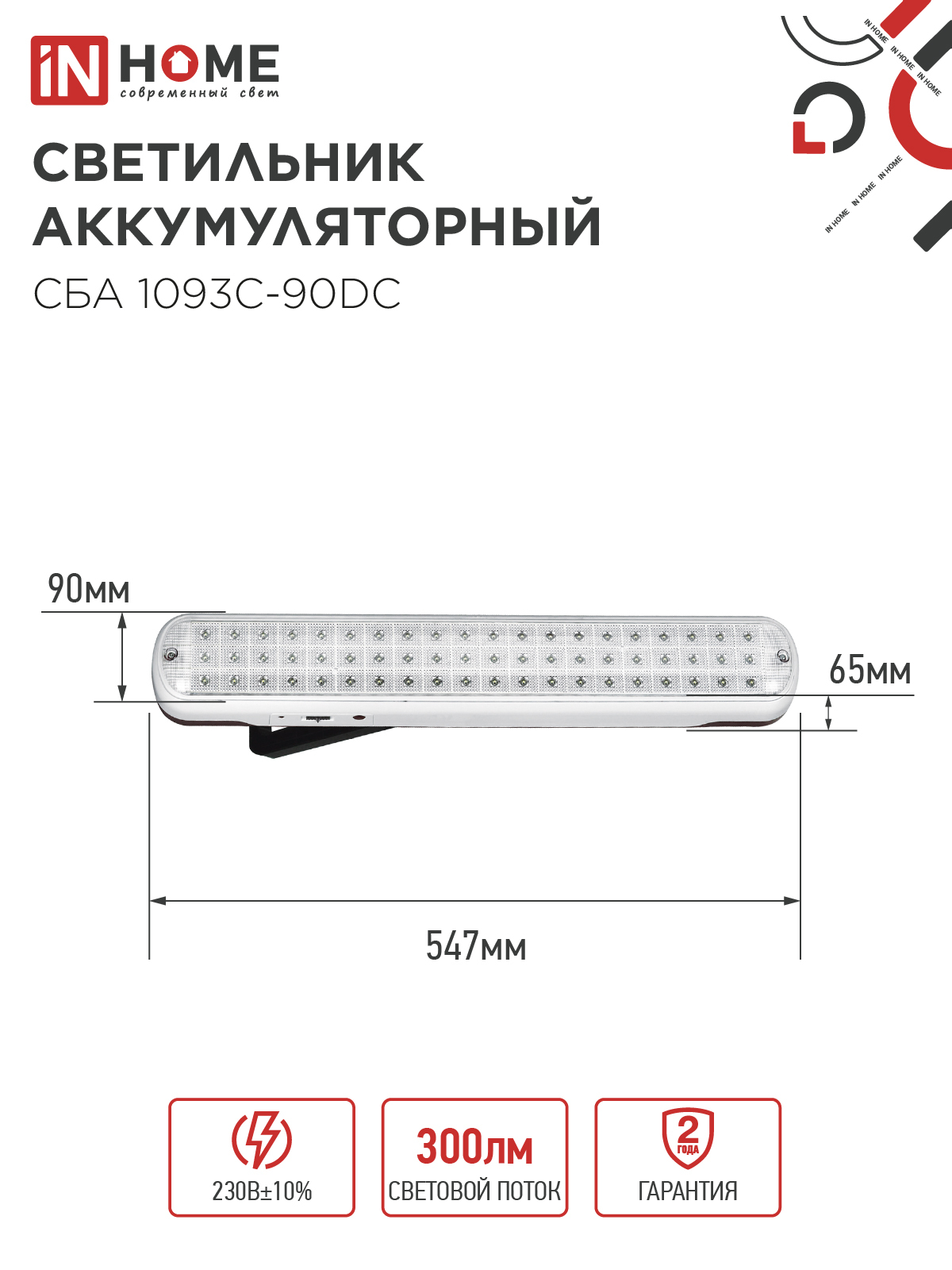 Светильник светодиодный аварийный СБА 1093С-90DC 90LED Li-ion DC IN HOME в Чите