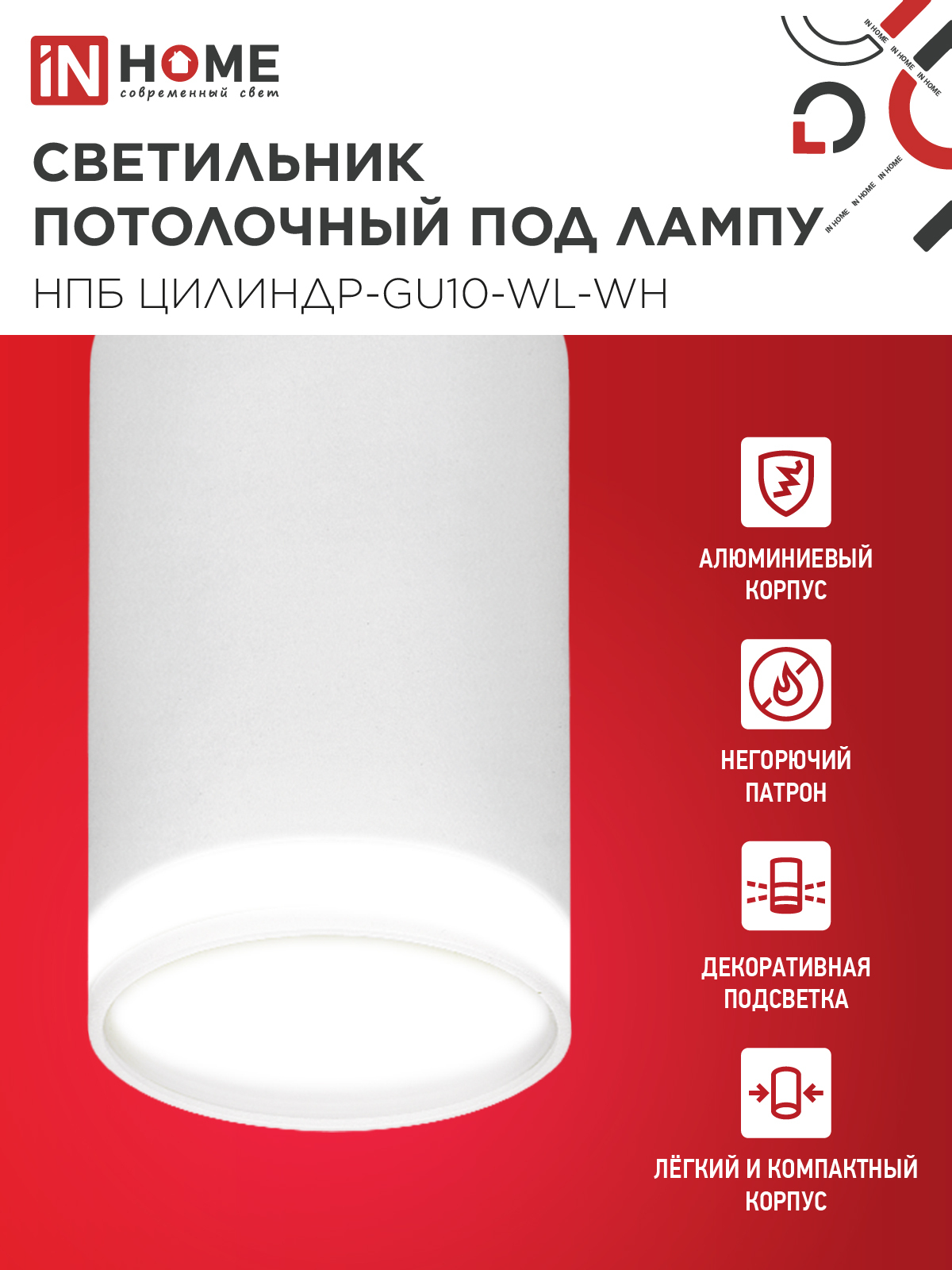Светильник потолочный НПБ ЦИЛИНДР-GU10-WL-WH под лампу GU10 55х110мм белый IN HOME в Чите