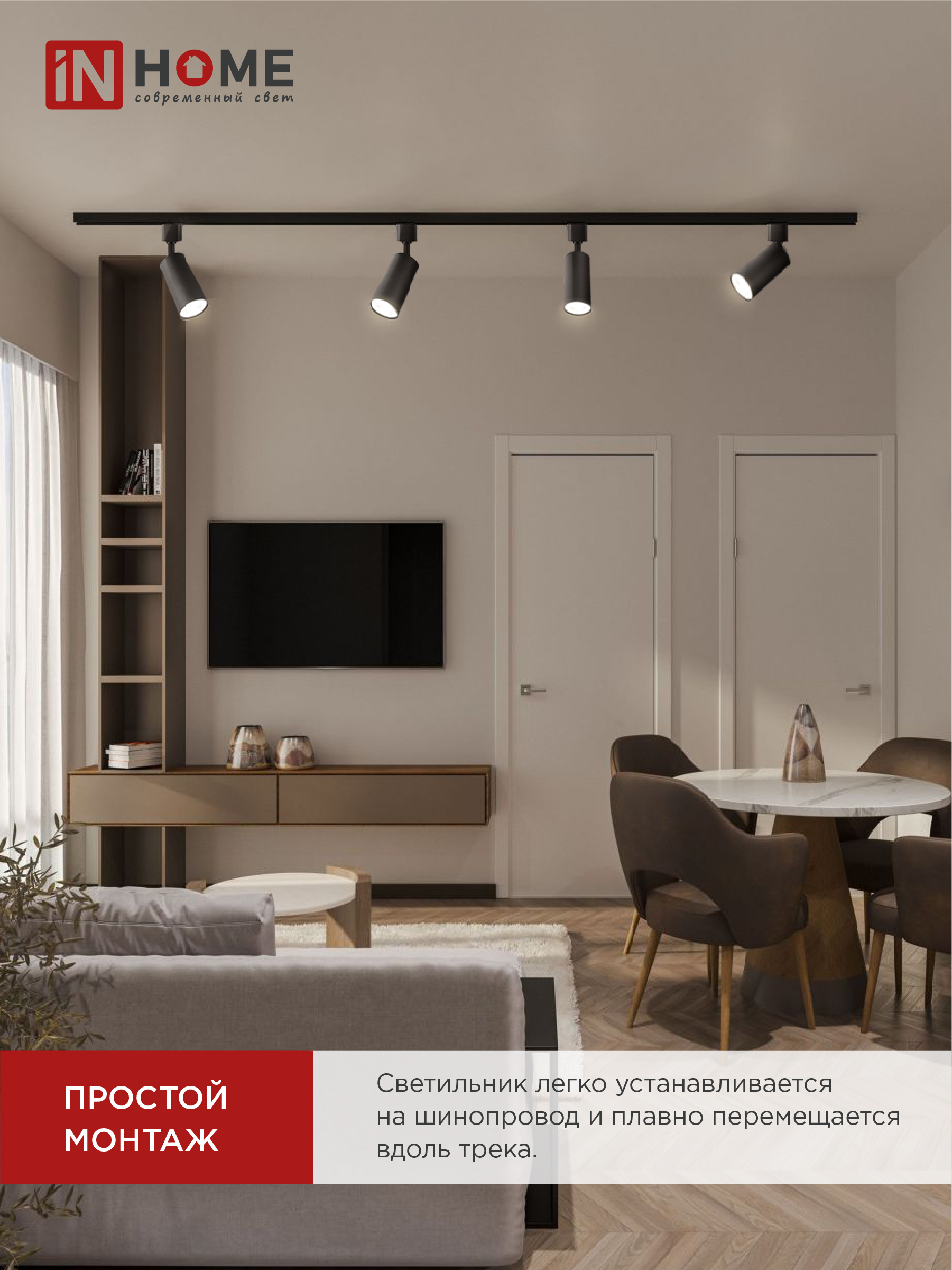 Светильник трековый TR-GU10-TL 2RB под лампу GU10 черный IN HOME в Чите