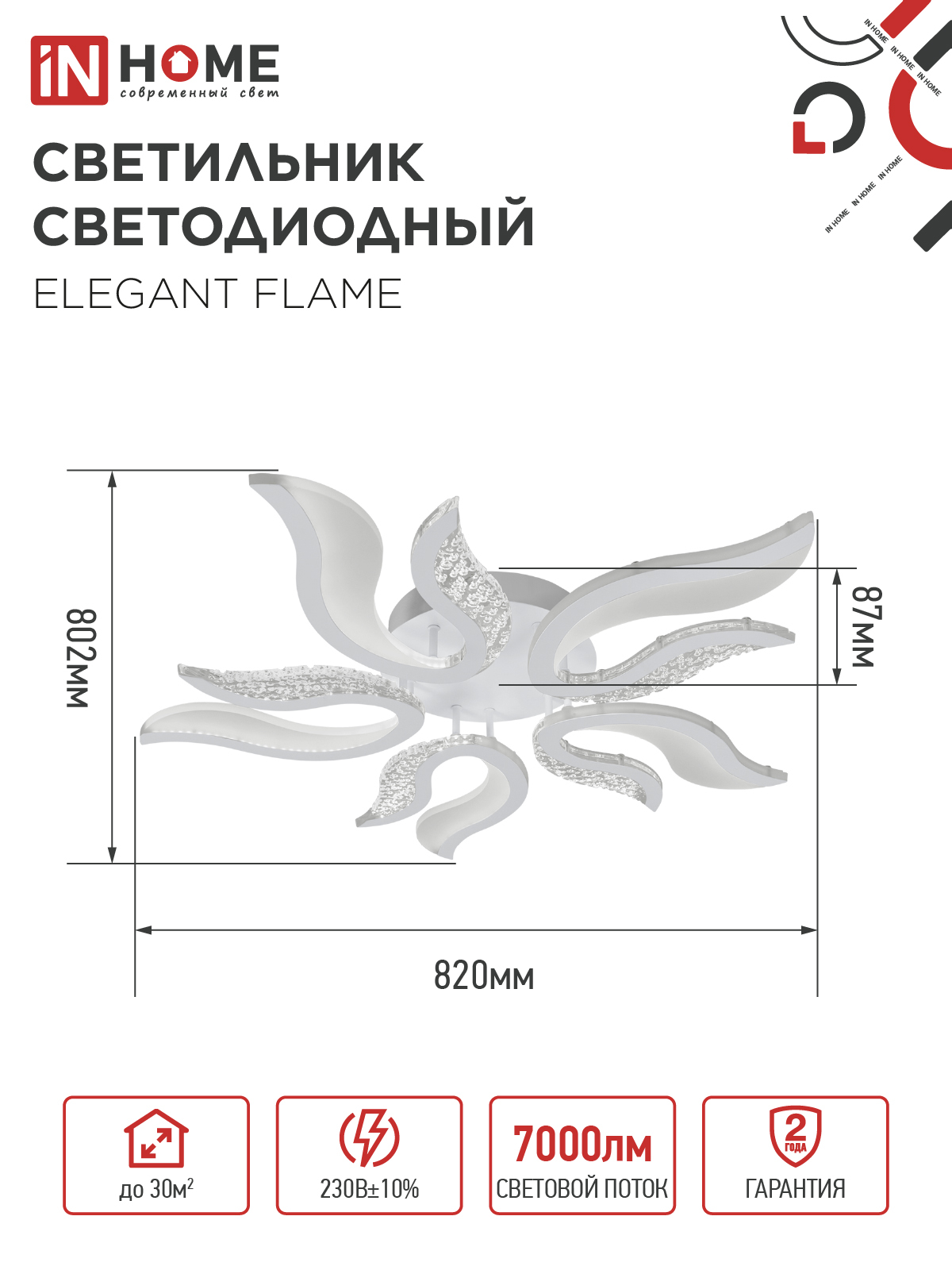 Светильник светодиодный ELEGANT FLAME 90Вт 230В 3000-6500K 820х802х87мм c пультом ДУ белый IN HOME в Чите
