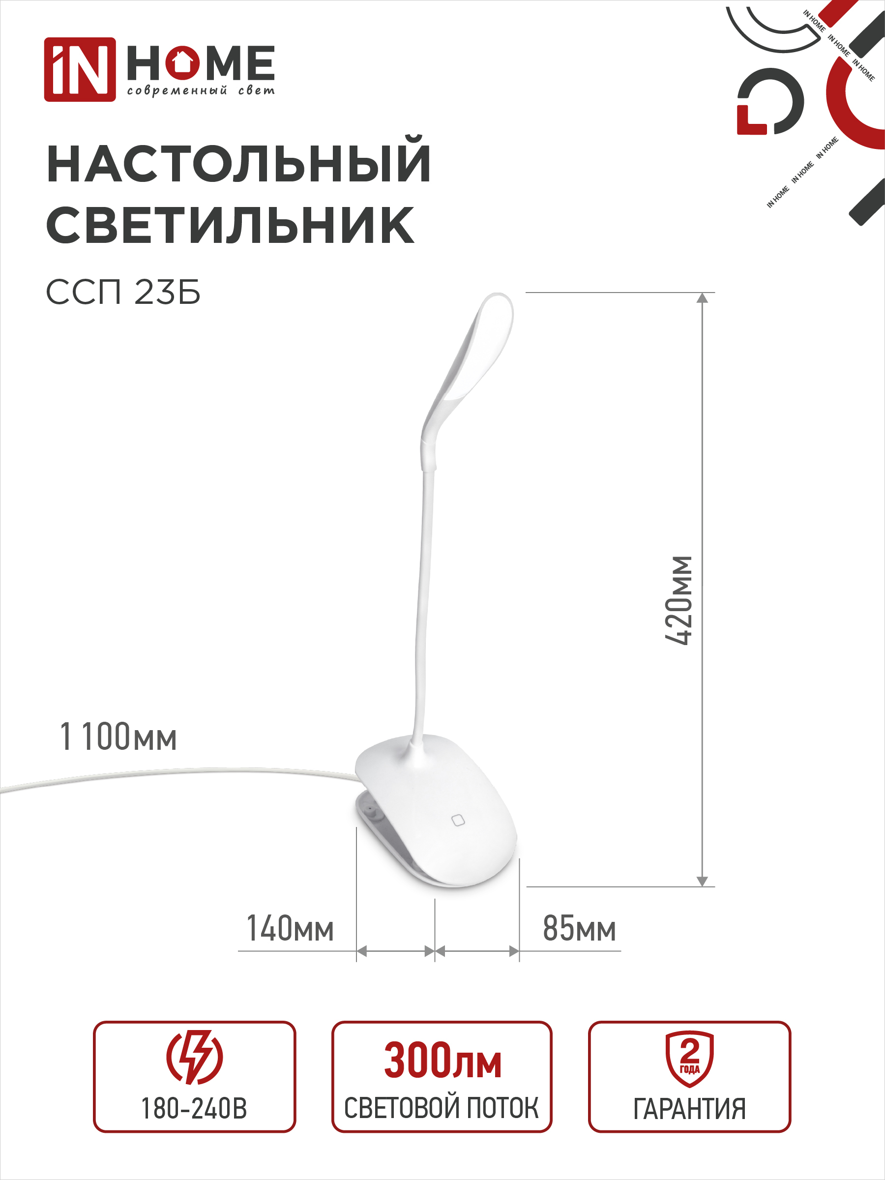 Светильник настольный светодиодный на прищепке ССП 23Б 5Вт 6500К 300Лм, сенсор-диммер, USB-каб БЕЛЫЙ IN HOME в Чите