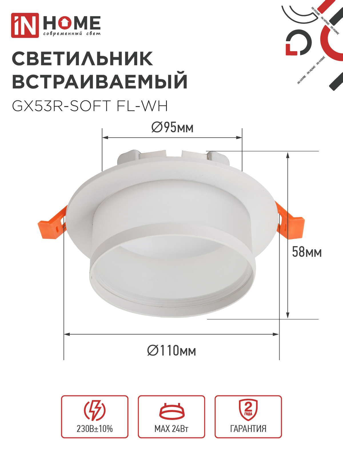 Светильник встраиваемый GX53R-SOFT FL-WH под GX53 матовый плафон, 110х58мм белый IN HOME в Чите