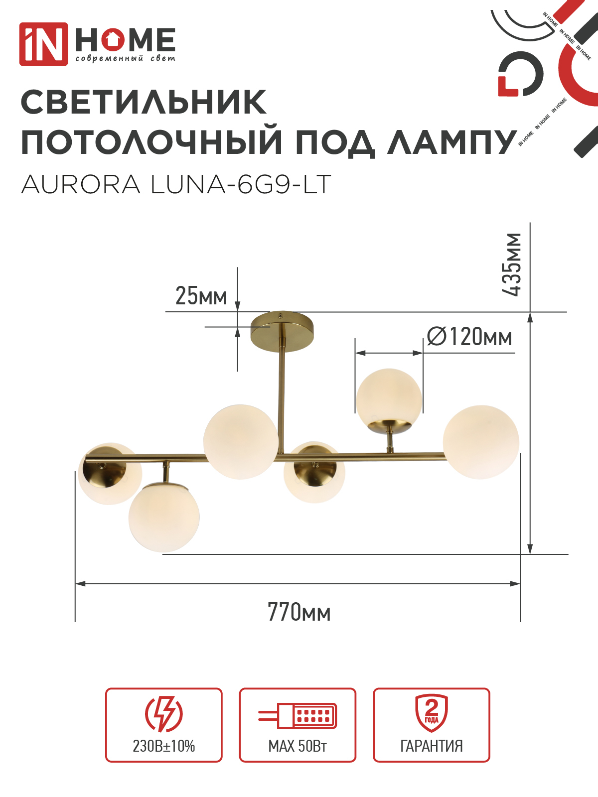 Люстра под лампу AURORA LUNA-6G9-LT 6xG9 матовые плафоны, латунный корпус IN HOME в Чите