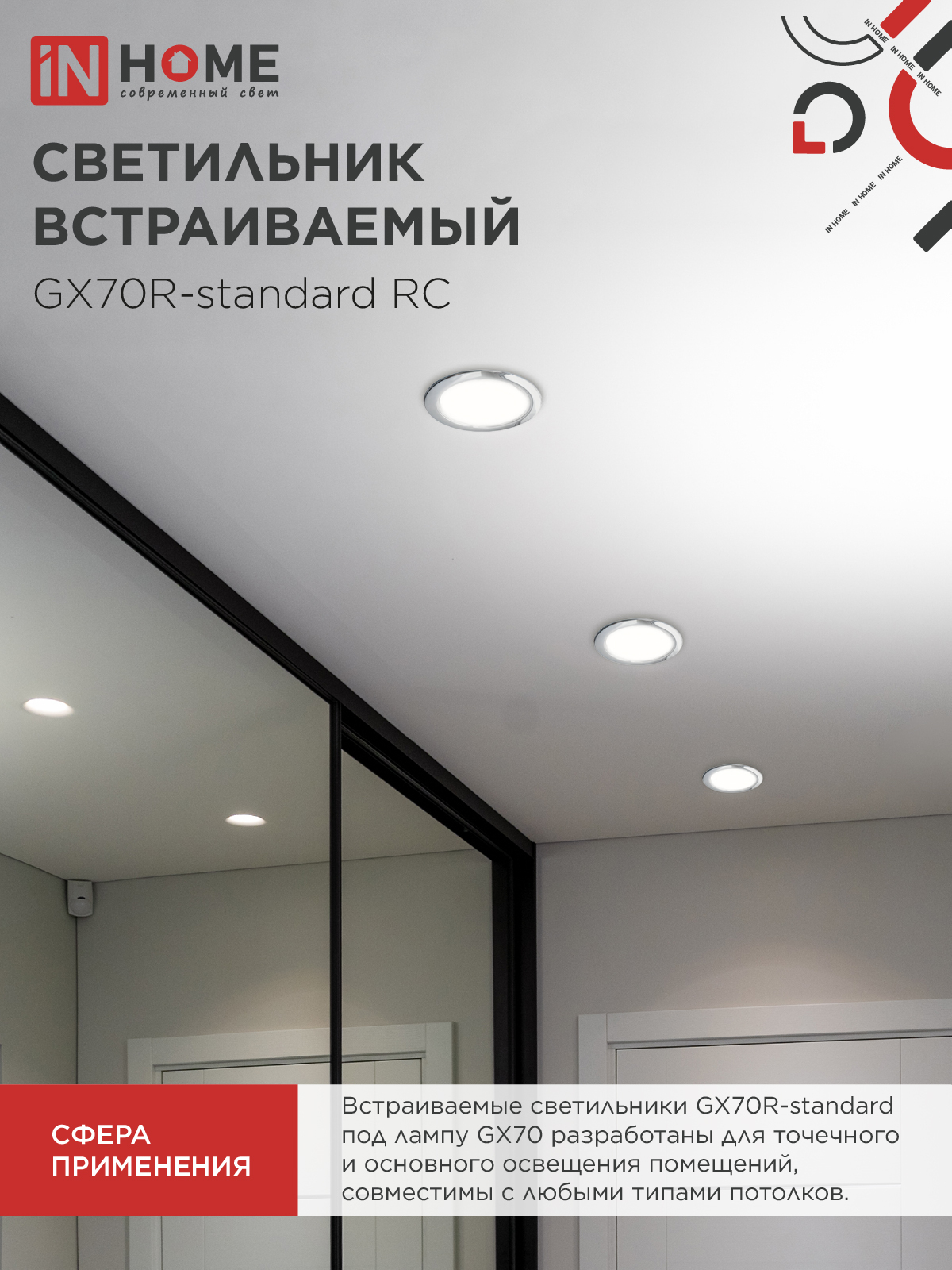 Светильник встраиваемый GX70R RC металл под лампу GX70 хром IN HOME в Чите