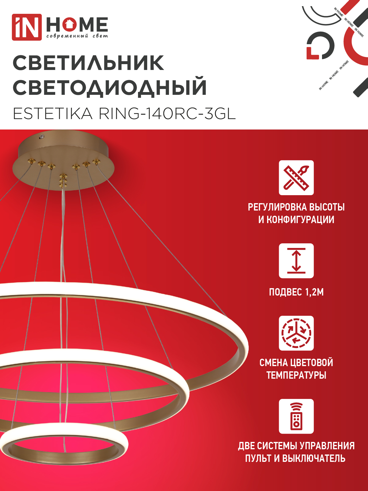 Светильник светодиодный ESTETIKA RING-140RC-3GL 140Вт 230В 3000-6500K 600/400/200 1.2м трос пульт ДУ золото IN HOME в Чите