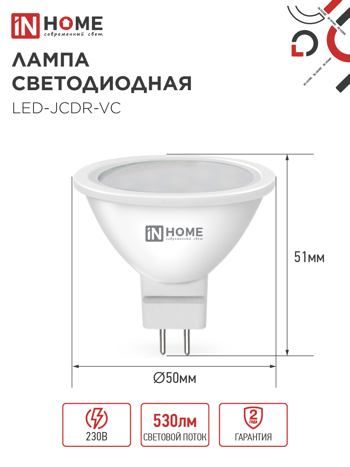Лампа светодиодная LED-JCDR-VC 6Вт 230В GU5.3 4000К 530Лм IN HOME в Чите