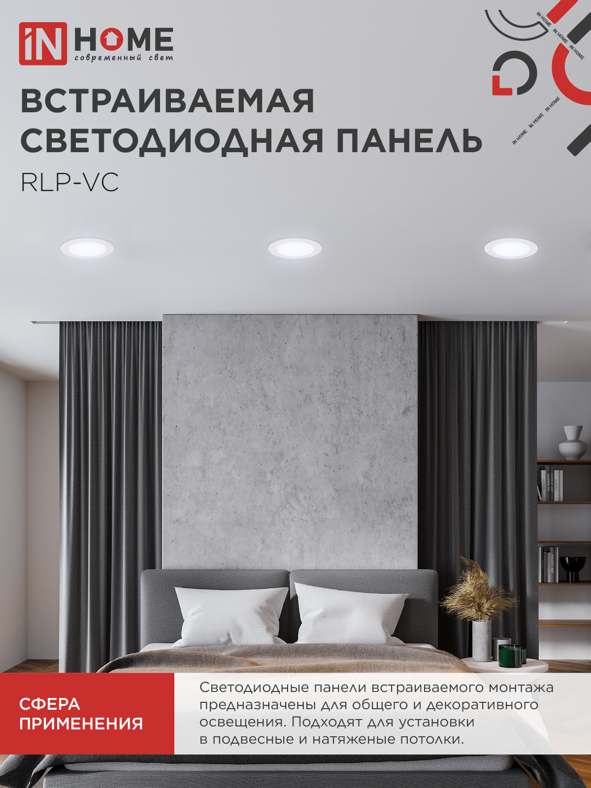 Панель светодиодная встраиваемая круглая RLP-VC 1265WH 12Вт 230В 6500К 960Лм 145мм белая IP40 IN HOME в Чите
