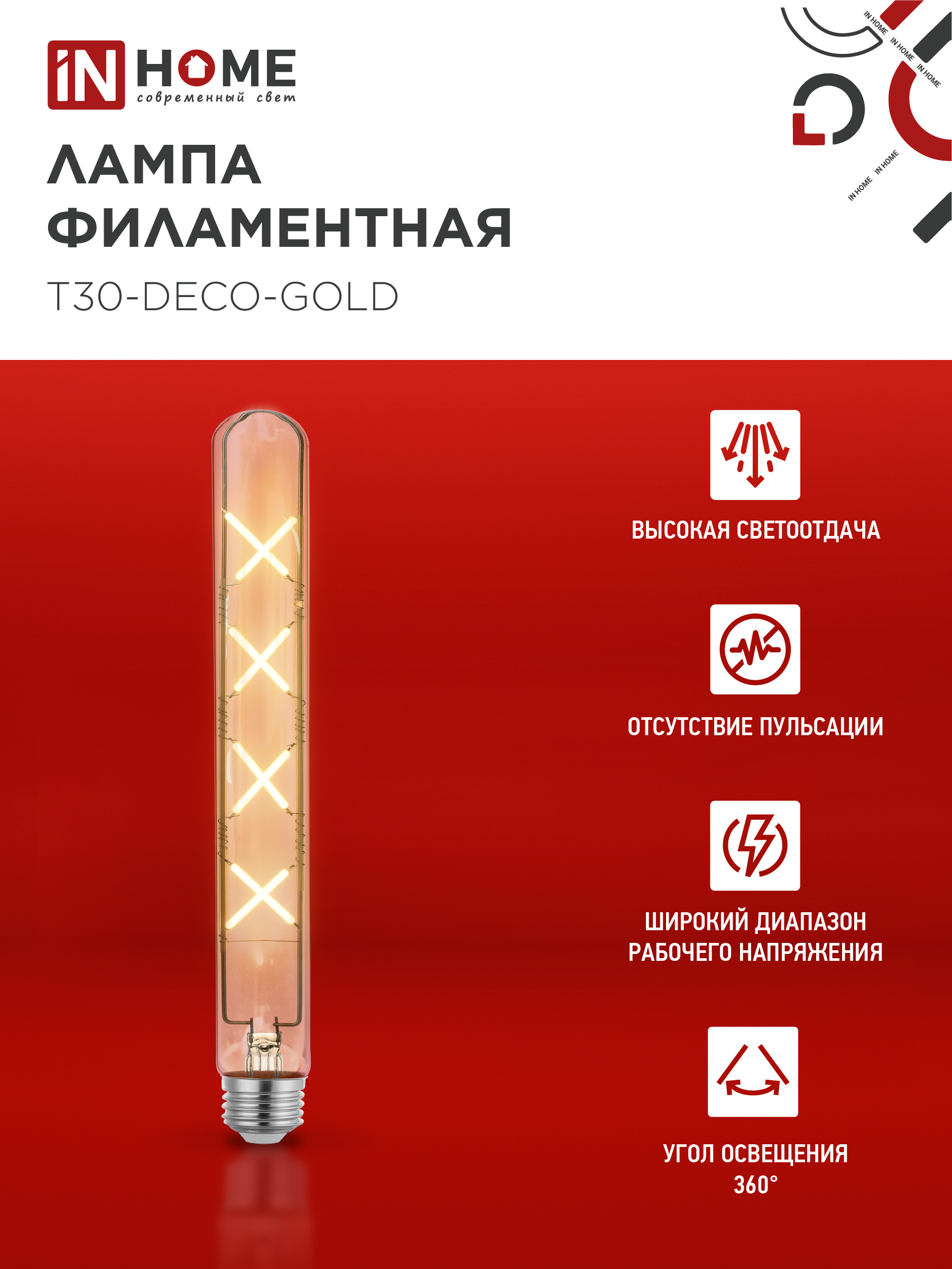 Лампа светодиодная LED-T30-deco gold 11Вт 230В Е27 3000К 1160Лм 300мм золотистая IN HOME в Чите