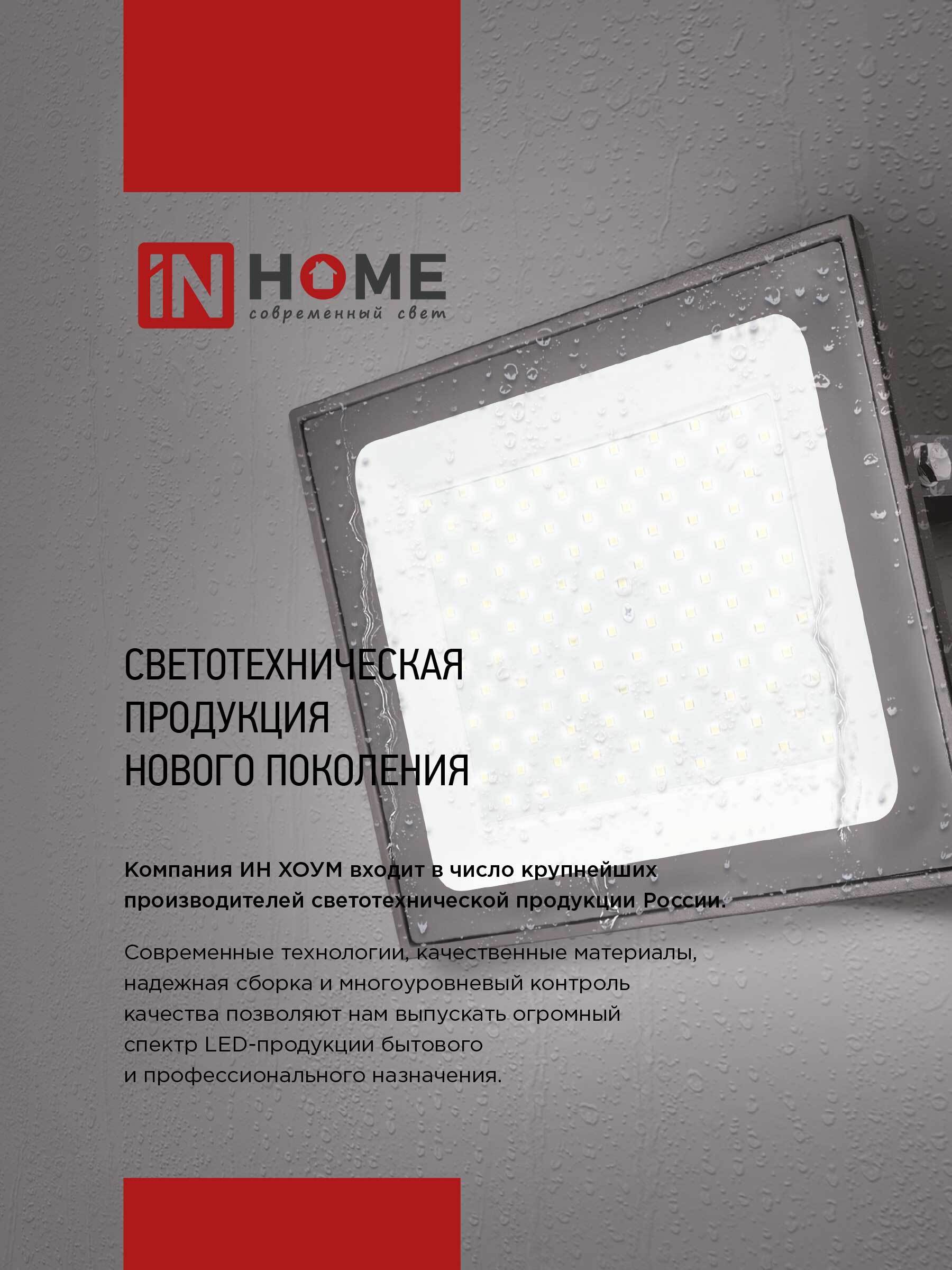 Прожектор светодиодный СДО-7 20Вт 230В 6500К IP65 черный IN HOME в Чите