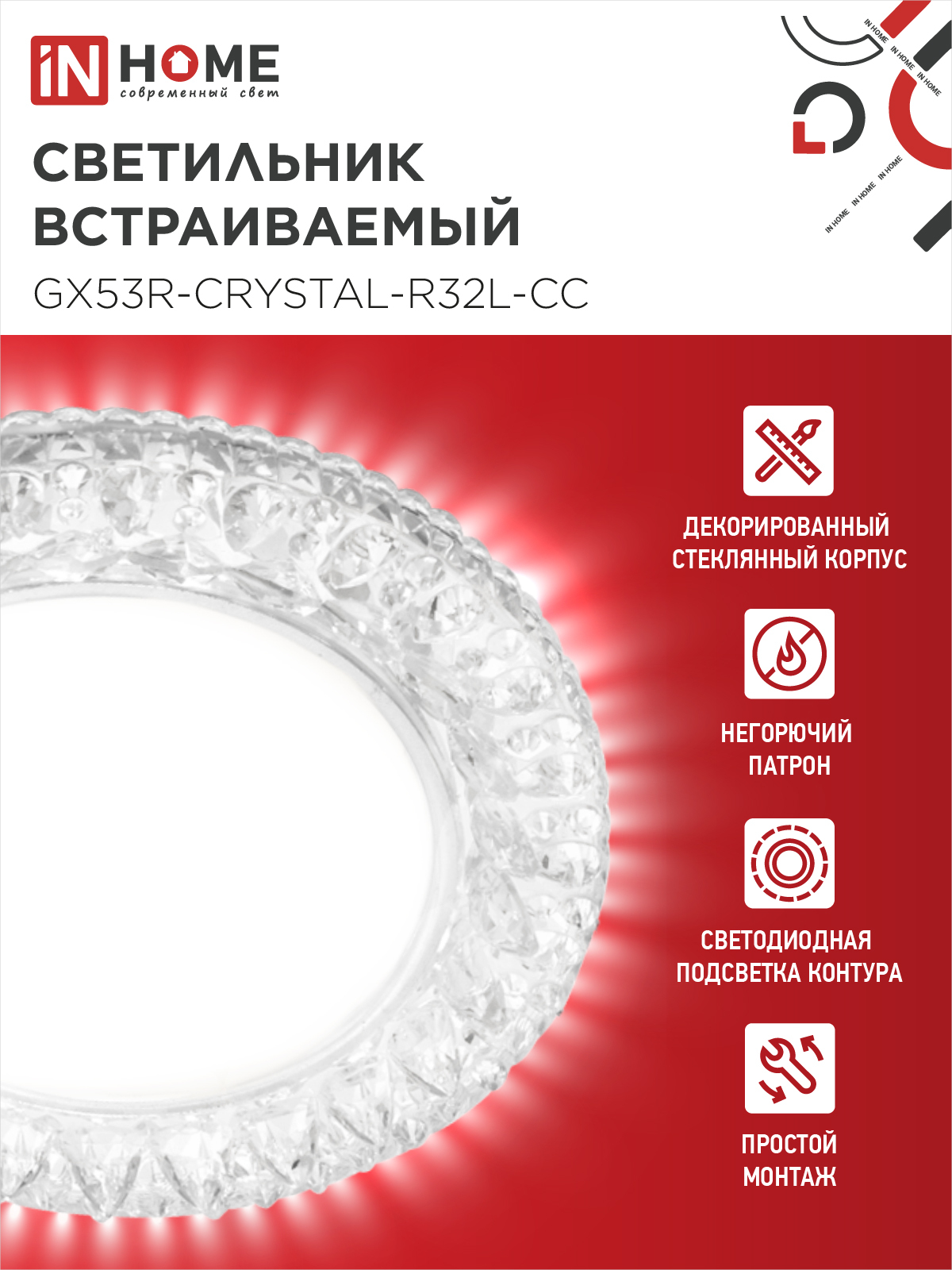 Светильник встраиваемый GX53R-crystal R32L-CC с подсветкой 4К под GX53 Прозрачный/Хром IN HOME в Чите