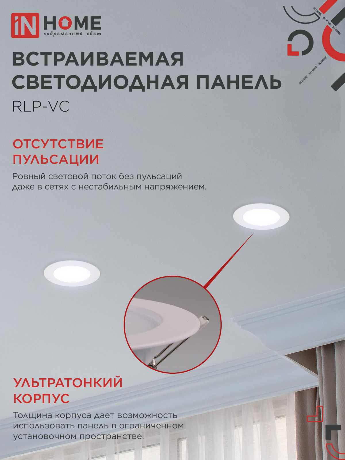 Панель светодиодная встраиваемая круглая RLP-VC 665WH 6Вт 230В 6500К 420Лм 95мм белая IP40 IN HOME в Чите