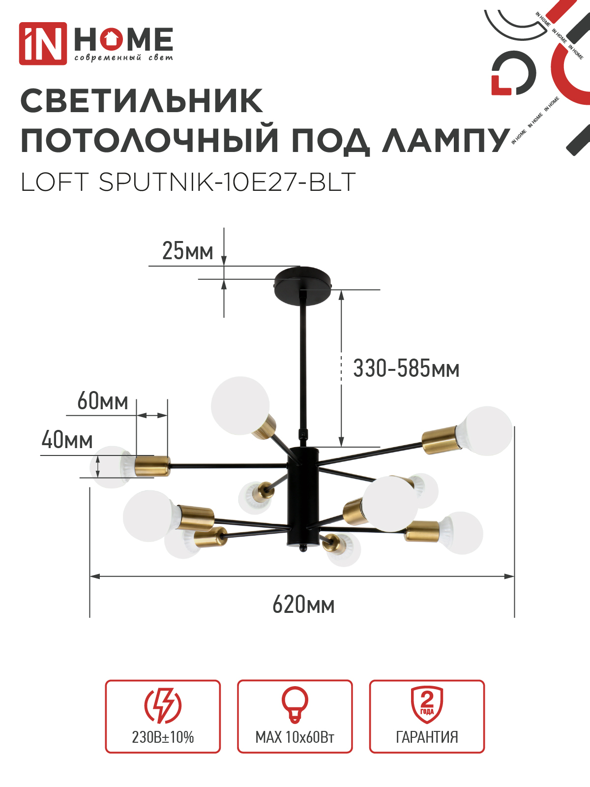 Люстра под лампу LOFT SPUTNIK-10E27-BLT 10хЕ27 черный, латунь IN HOME в Чите