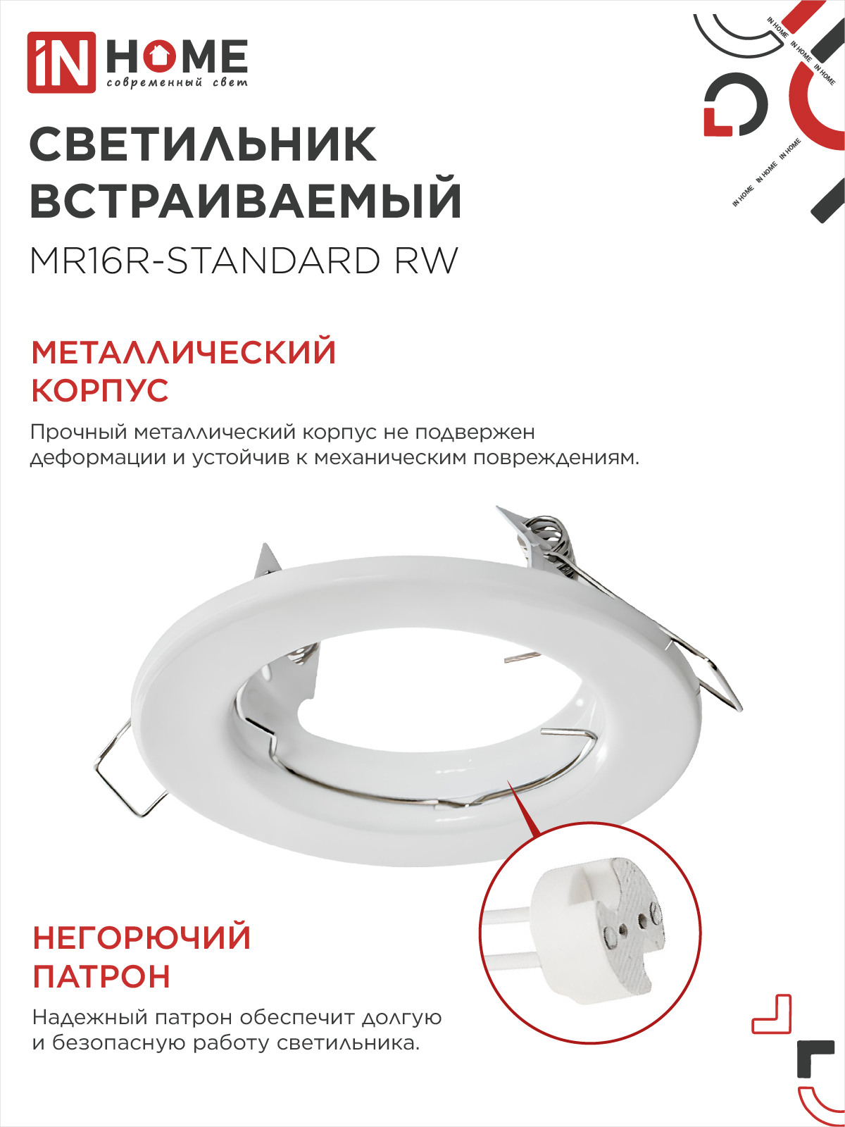 Светильник встраиваемый MR16R-standard RW металл под лампу GU5.3 белый IN HOME в Чите