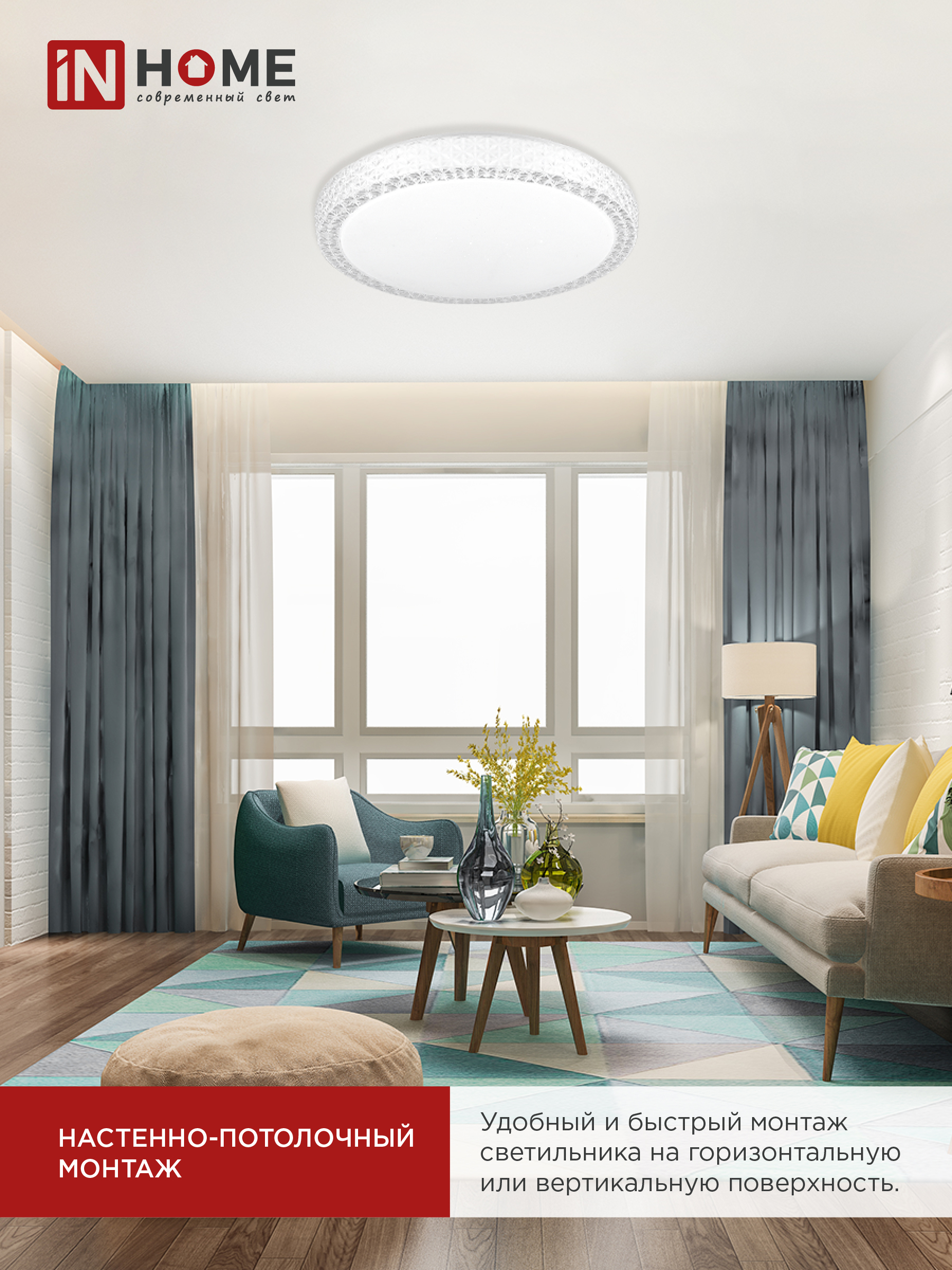 Светильник светодиодный COMFORT SAPHIR 120Вт 230В 3000-6500K 9600Лм 490x115мм с пультом ДУ IN HOME в Чите