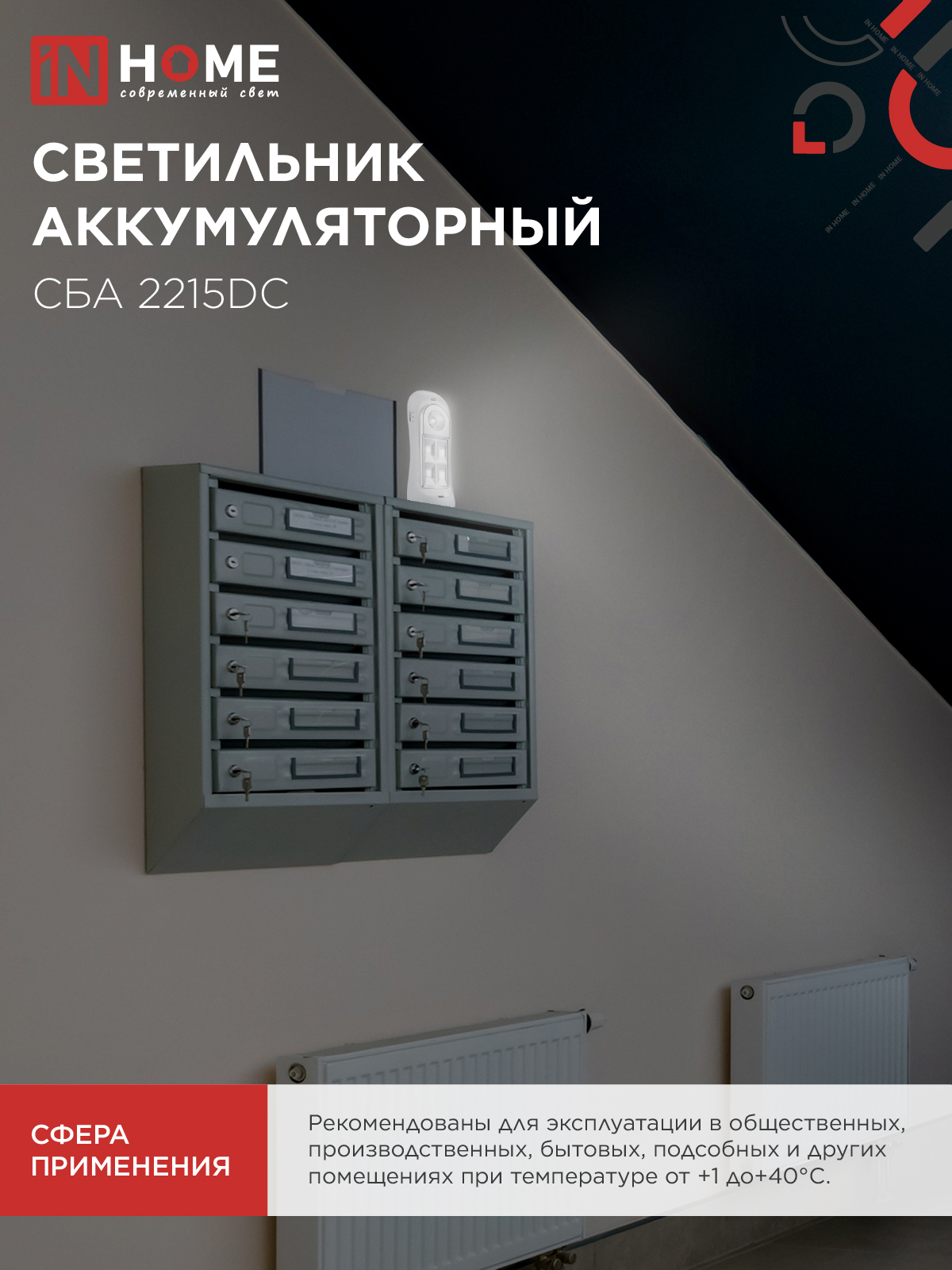 Светильник светодиодный аварийный СБА 2215DC 4+1LED 600mAh lithium battery DC IN HOME в Чите