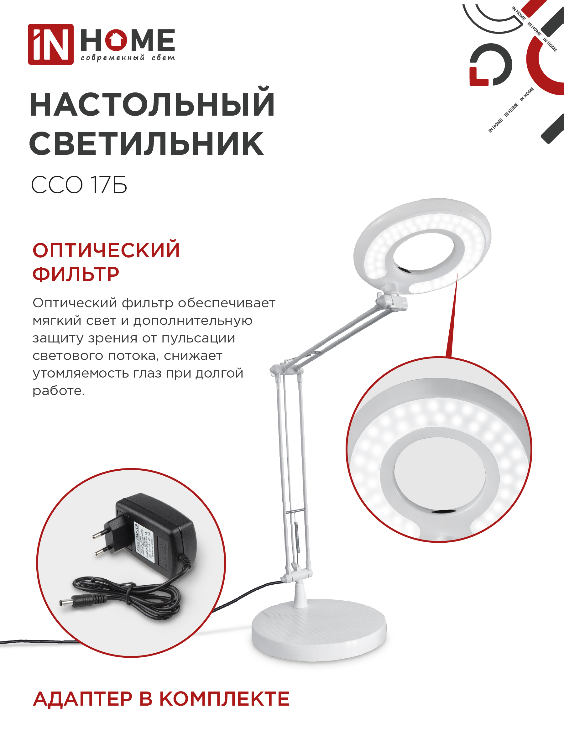 Светильник настольный светодиодный CRAFT ССО-17Б 10Вт 6500К 700Лм с оптическим фильтром, с адаптером БЕЛЫЙ IN HOME в Чите
