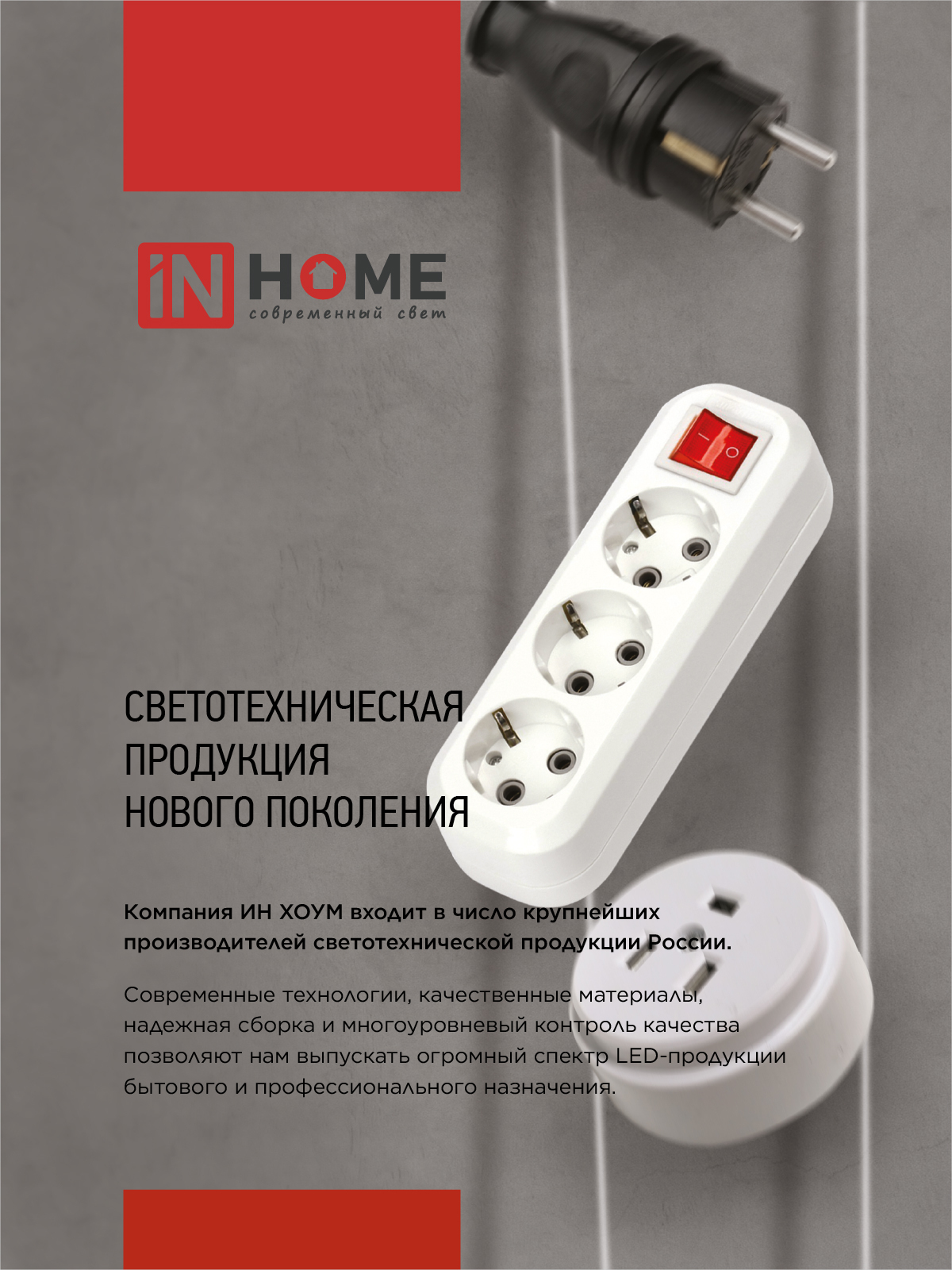 Колодка УЗ-4-GRAND четырехместная с заземлением 5140 IN HOME в Чите