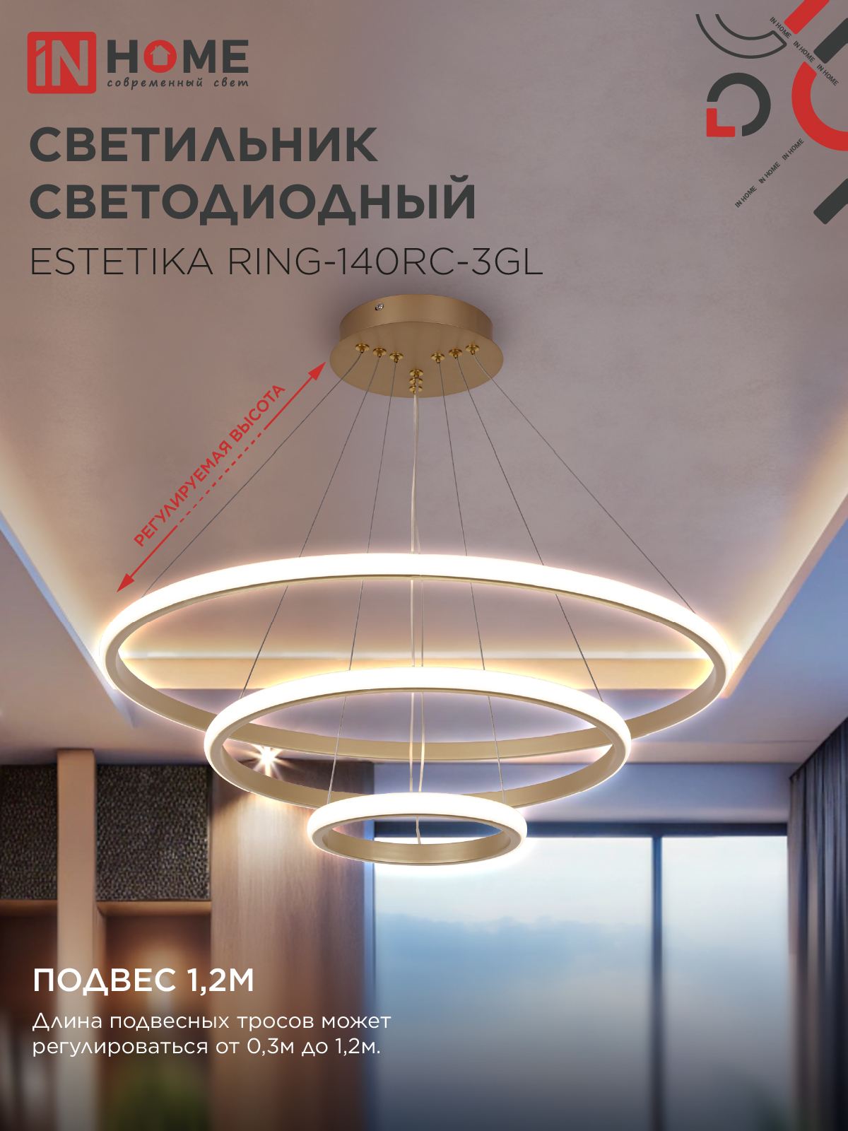Светильник светодиодный ESTETIKA RING-140RC-3GL 140Вт 230В 3000-6500K 600/400/200 1.2м трос пульт ДУ золото IN HOME в Чите