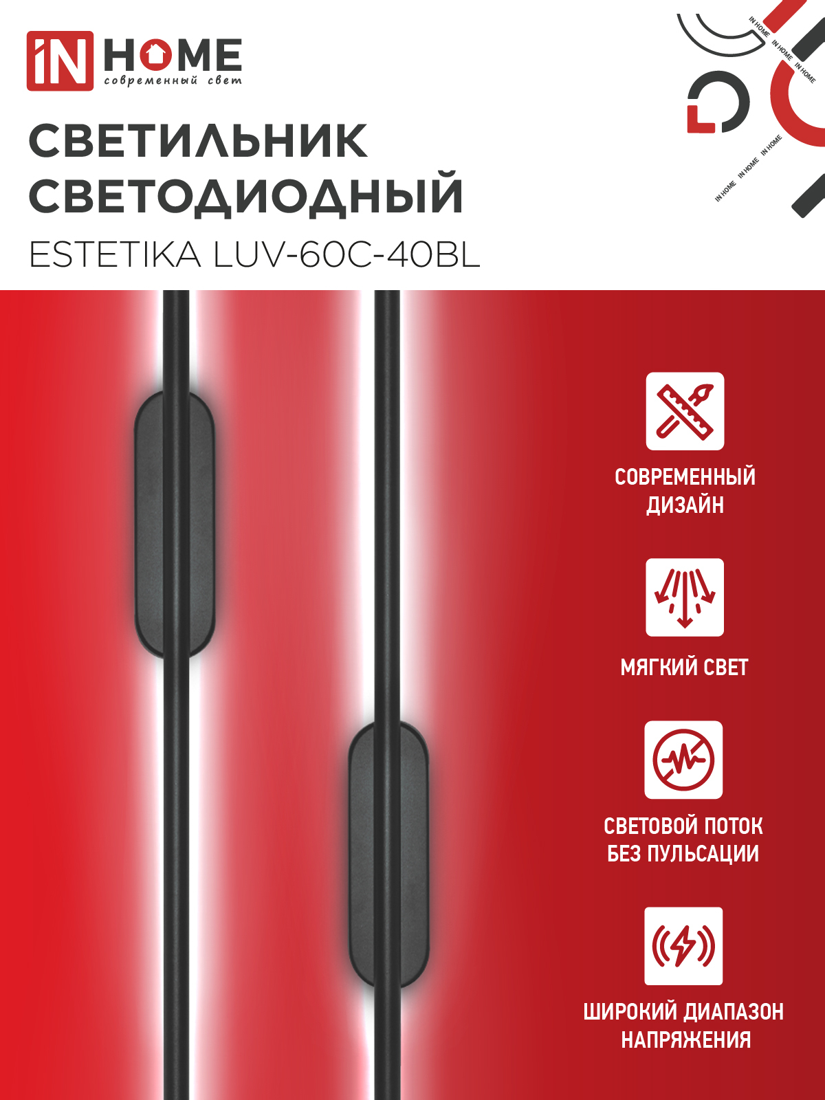 Светильник светодиодный ESTETIKA LUV-60C-40BL 10Вт 230В 4000K 700Лм 600х50x25 черный IN HOME в Чите