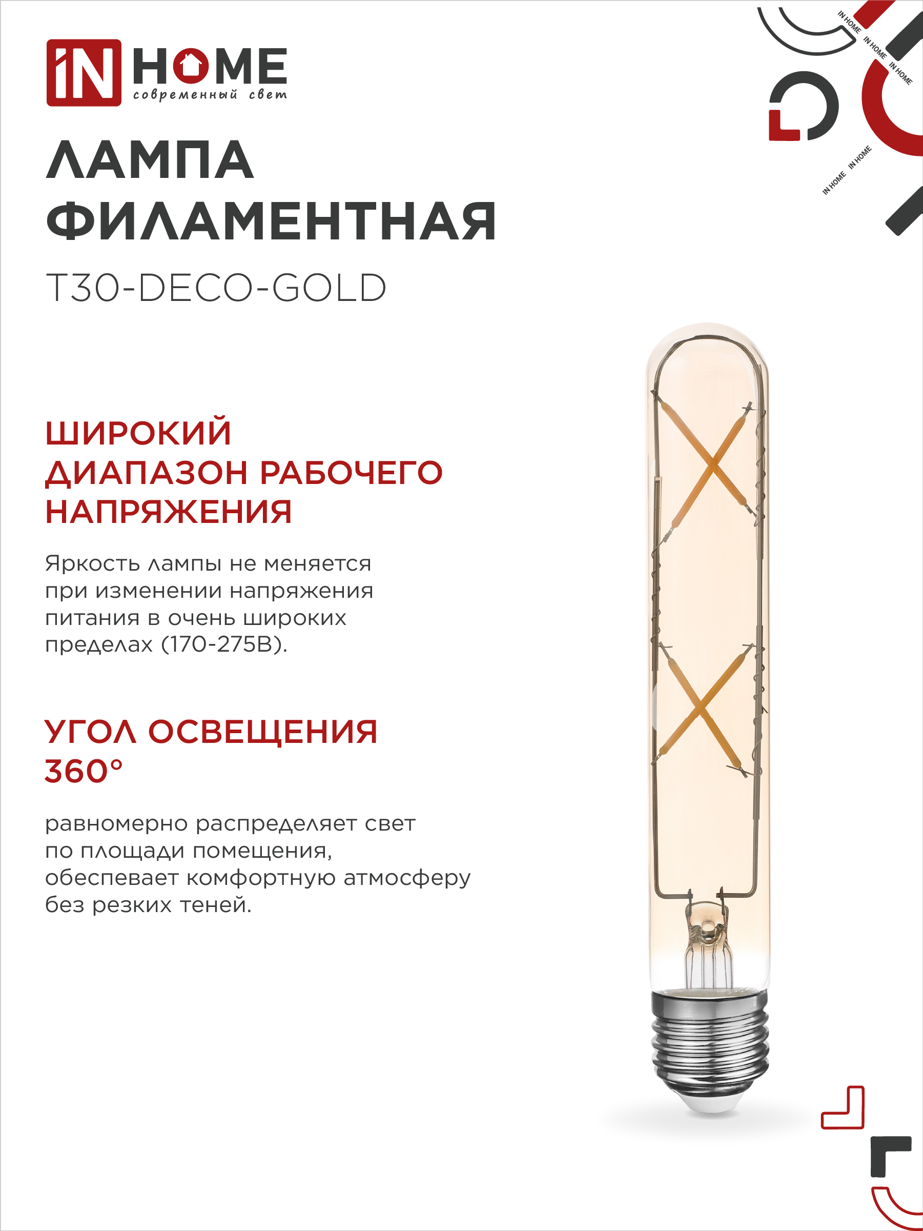 Лампа светодиодная LED-T30-deco gold 7Вт 230В Е27 3000К 720Лм 185мм золотистая IN HOME в Чите