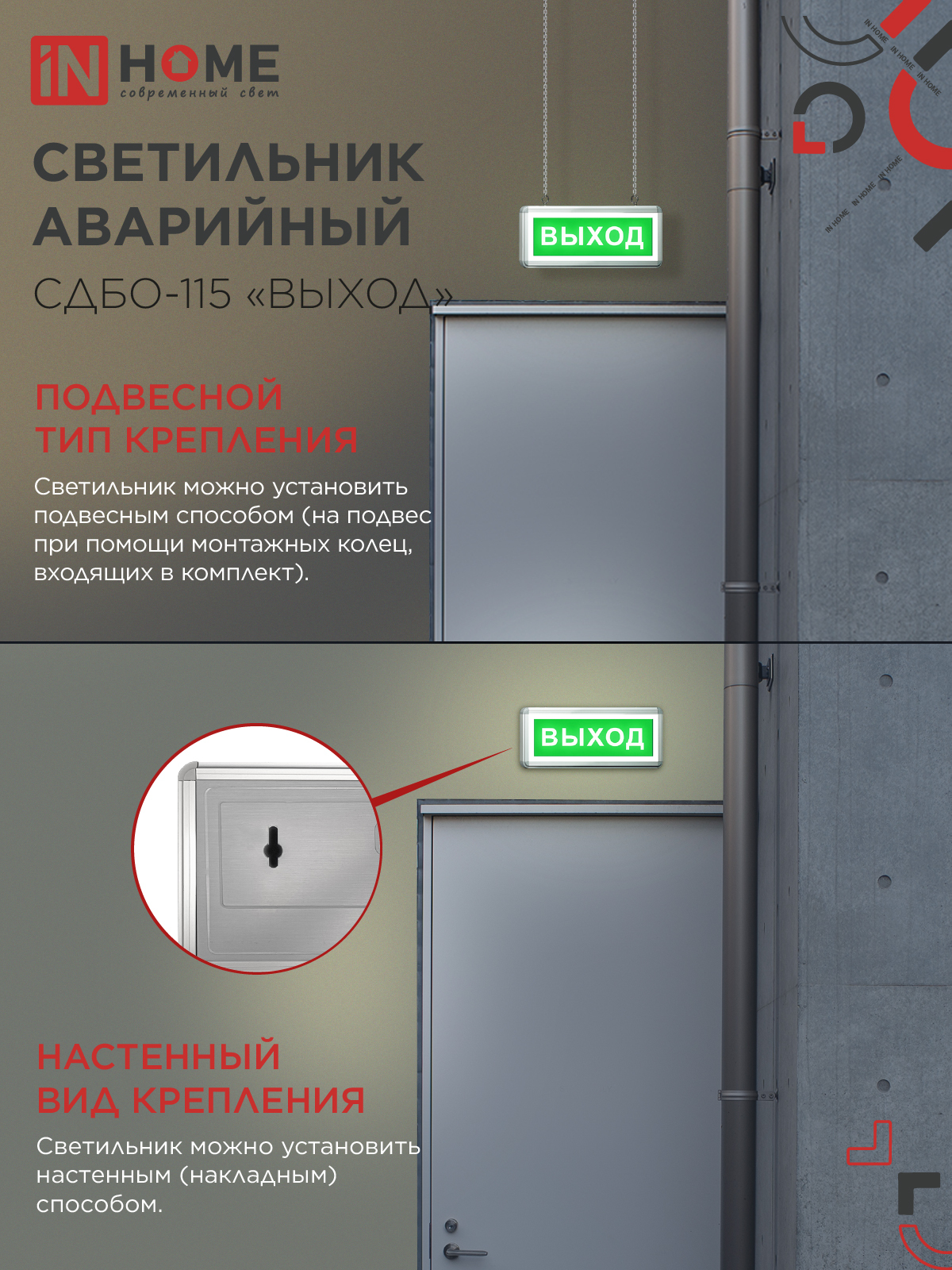 Светильник светодиодный аварийный СДБО-115 "ВЫХОД" 3 часа NI-CD AC/DC односторонний IN HOME в Чите