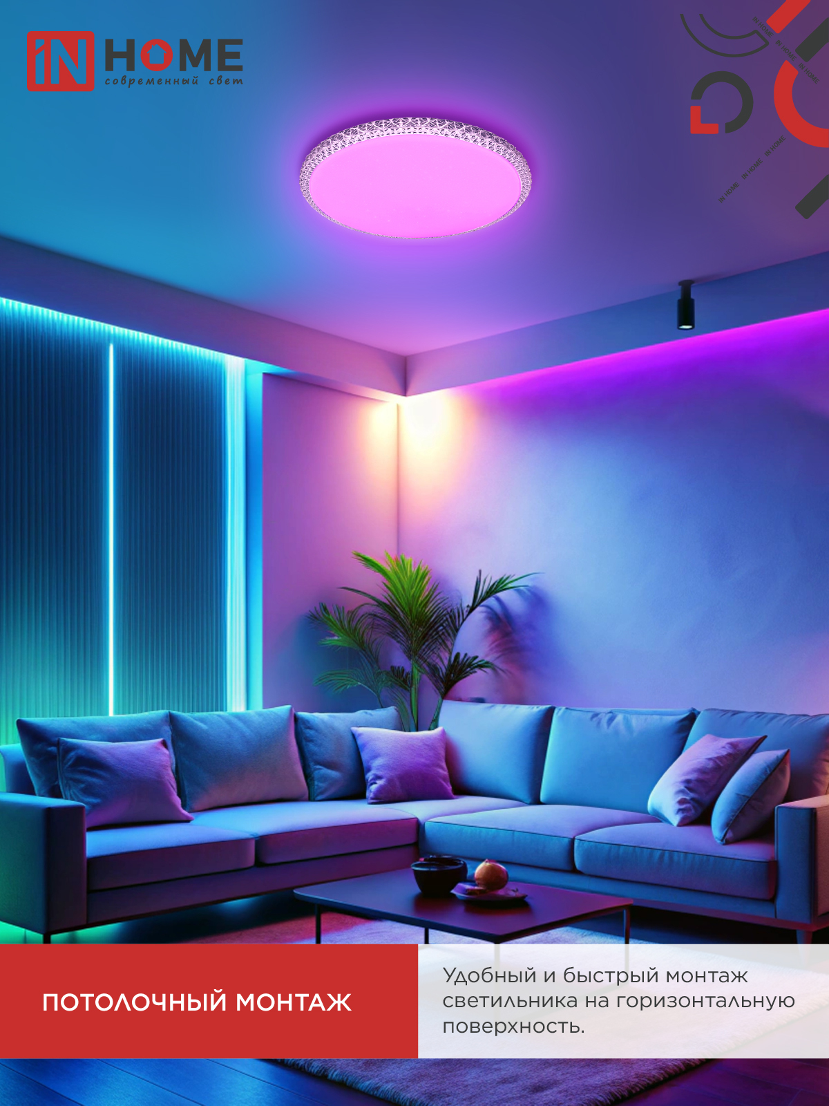 Светильник светодиодный COMFORT MYSTERY-RGB 125Вт 230В 3000-6500K 10000Лм 500x80мм с пультом ДУ IN HOME в Чите