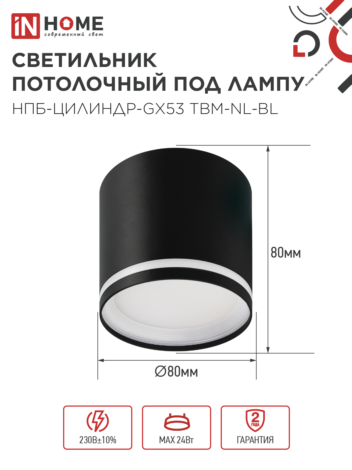 Светильник потолочный НПБ-ЦИЛИНДР-GХ53 TBM-NL-BL с подсветкой 80х80мм черный IN HOME в Чите