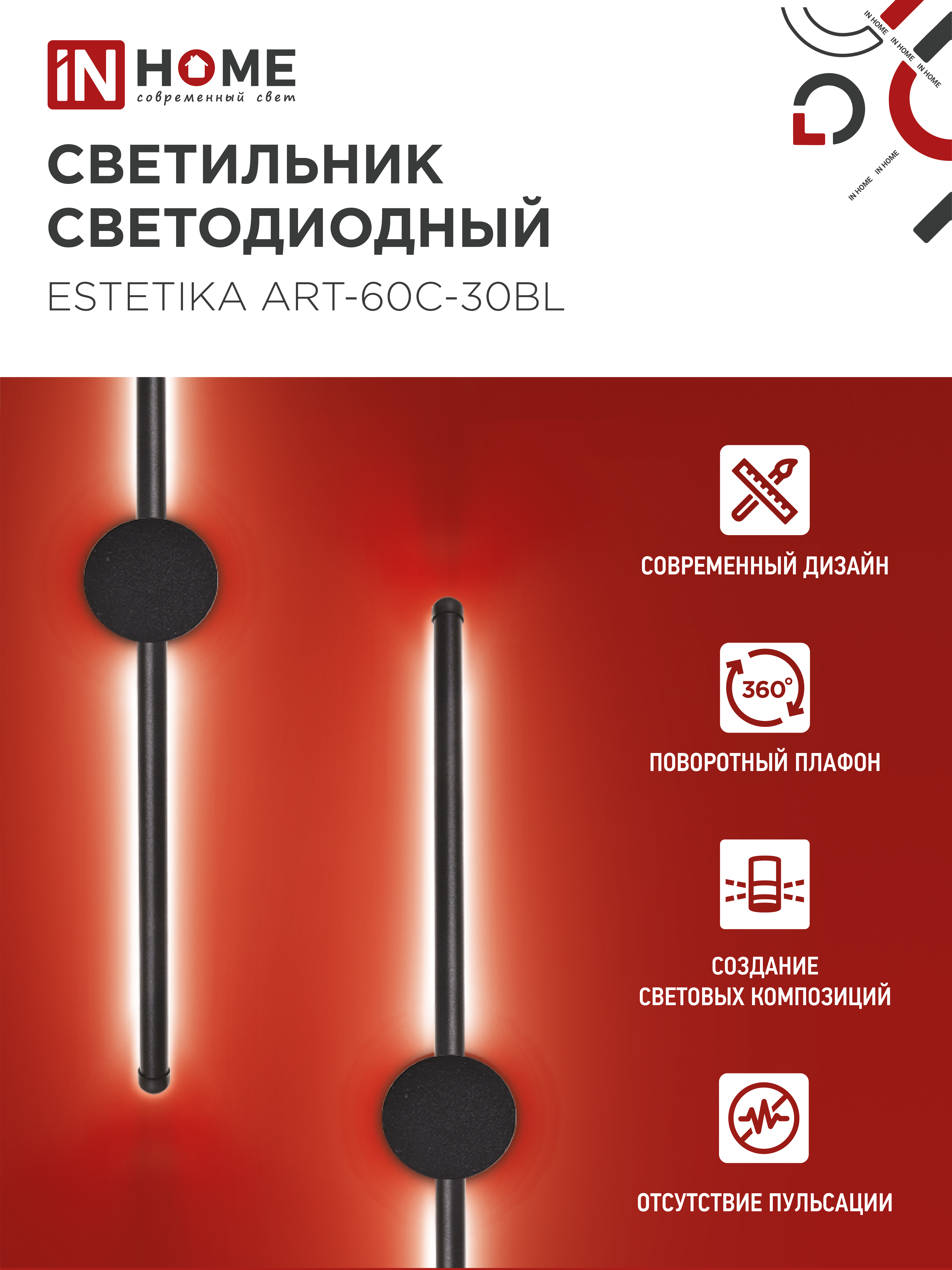 Светильник светодиодный ESTETIKA ART-60C-30BL 10Вт 230В 3000K 700Лм 600х60x98 черный IN HOME в Чите