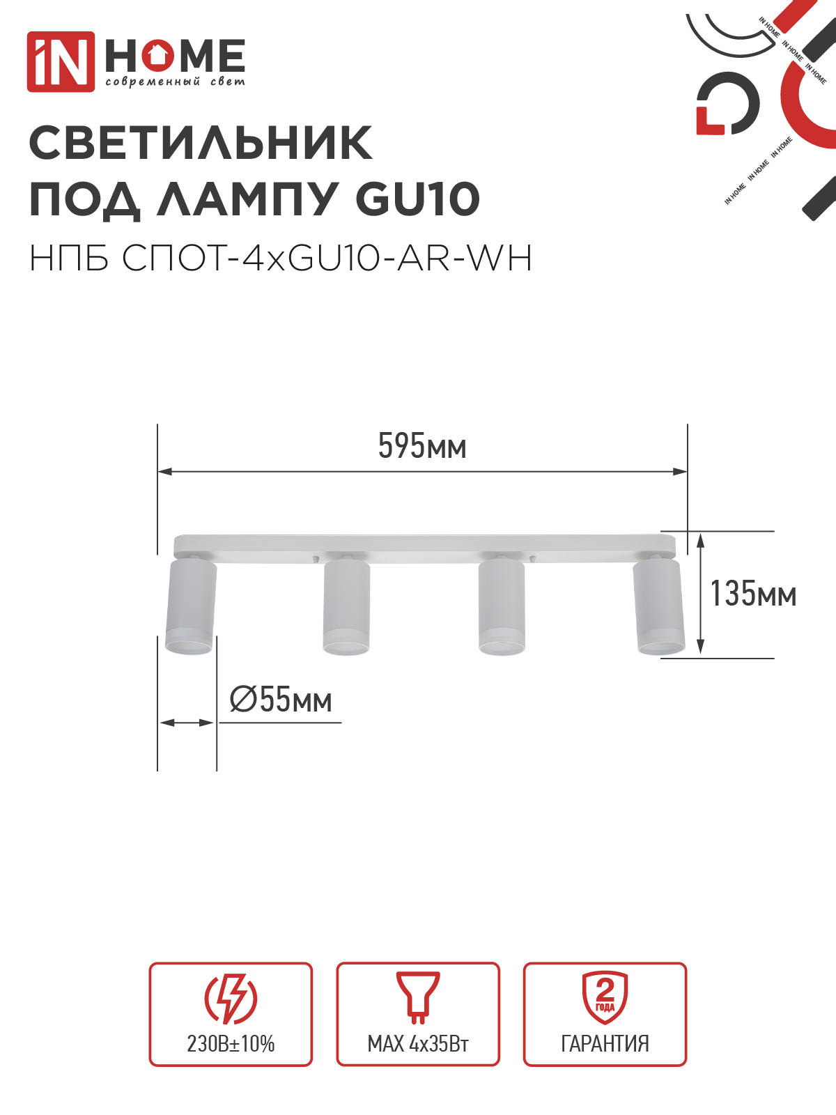 Светильник потолочный НПБ СПОТ-4xGU10-AR-WH под GU10 595x55x135мм белый IN HOME в Чите