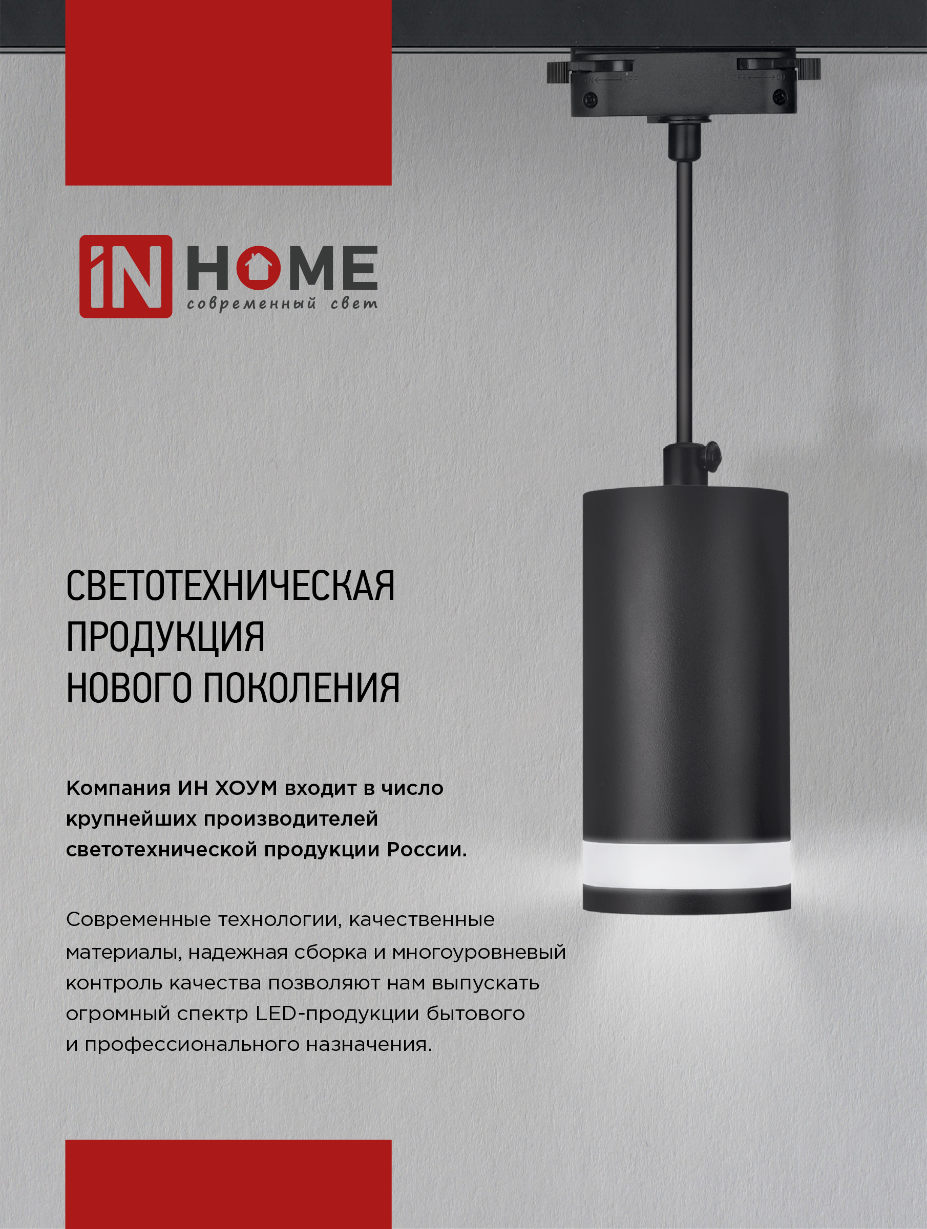Светильник трековый TR-GX53-TL 55RB-ER под лампу GX53 с подсветкой черный IN HOME в Чите