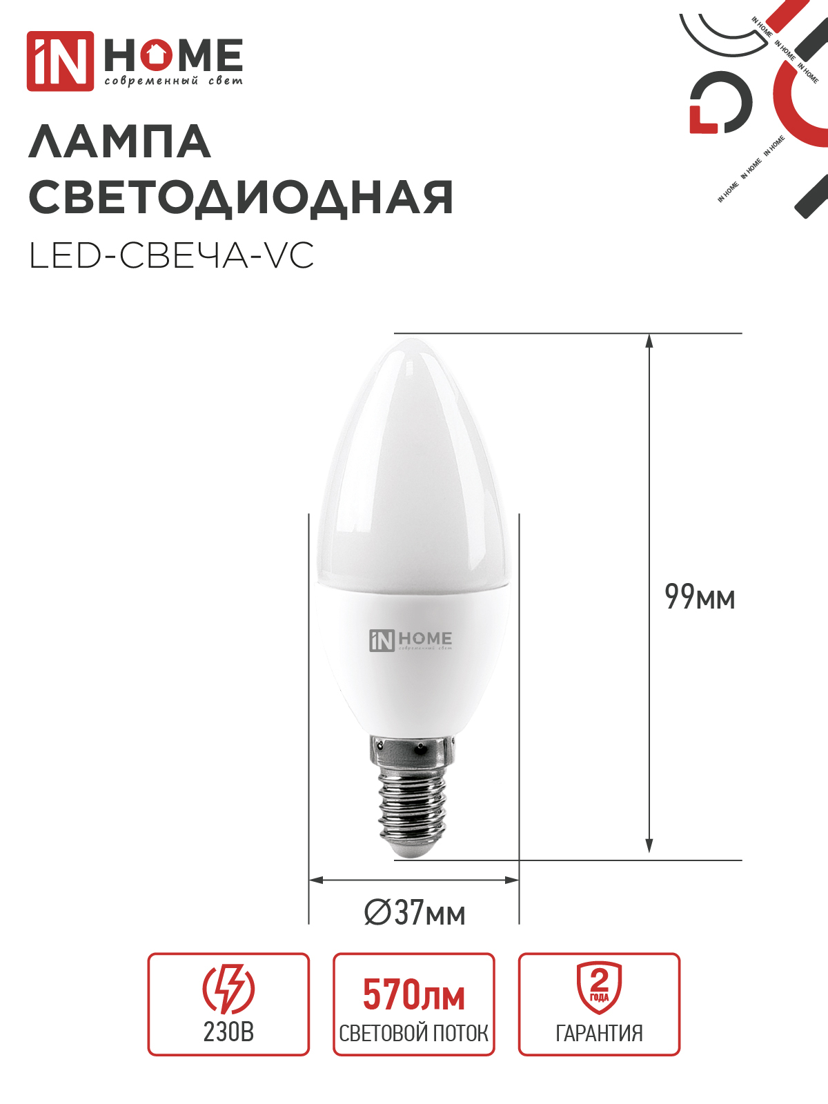 Лампа светодиодная LED-СВЕЧА-VC 6Вт 230В Е14 4000К 570Лм IN HOME в Чите