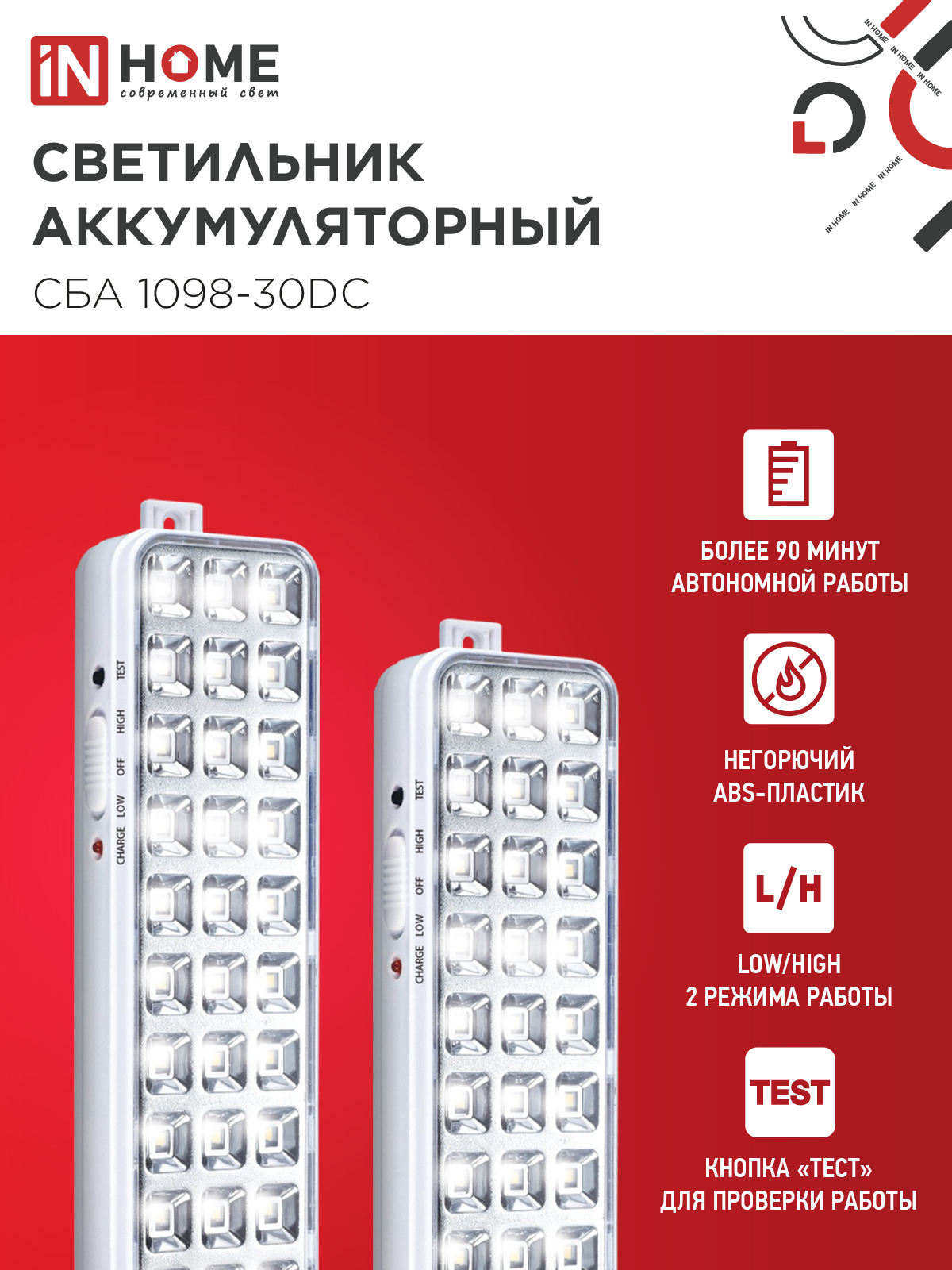 Светильник светодиодный аварийный СБА 1098-30DC 30 LED 1.2Ah lithium battery DC IN HOME в Чите