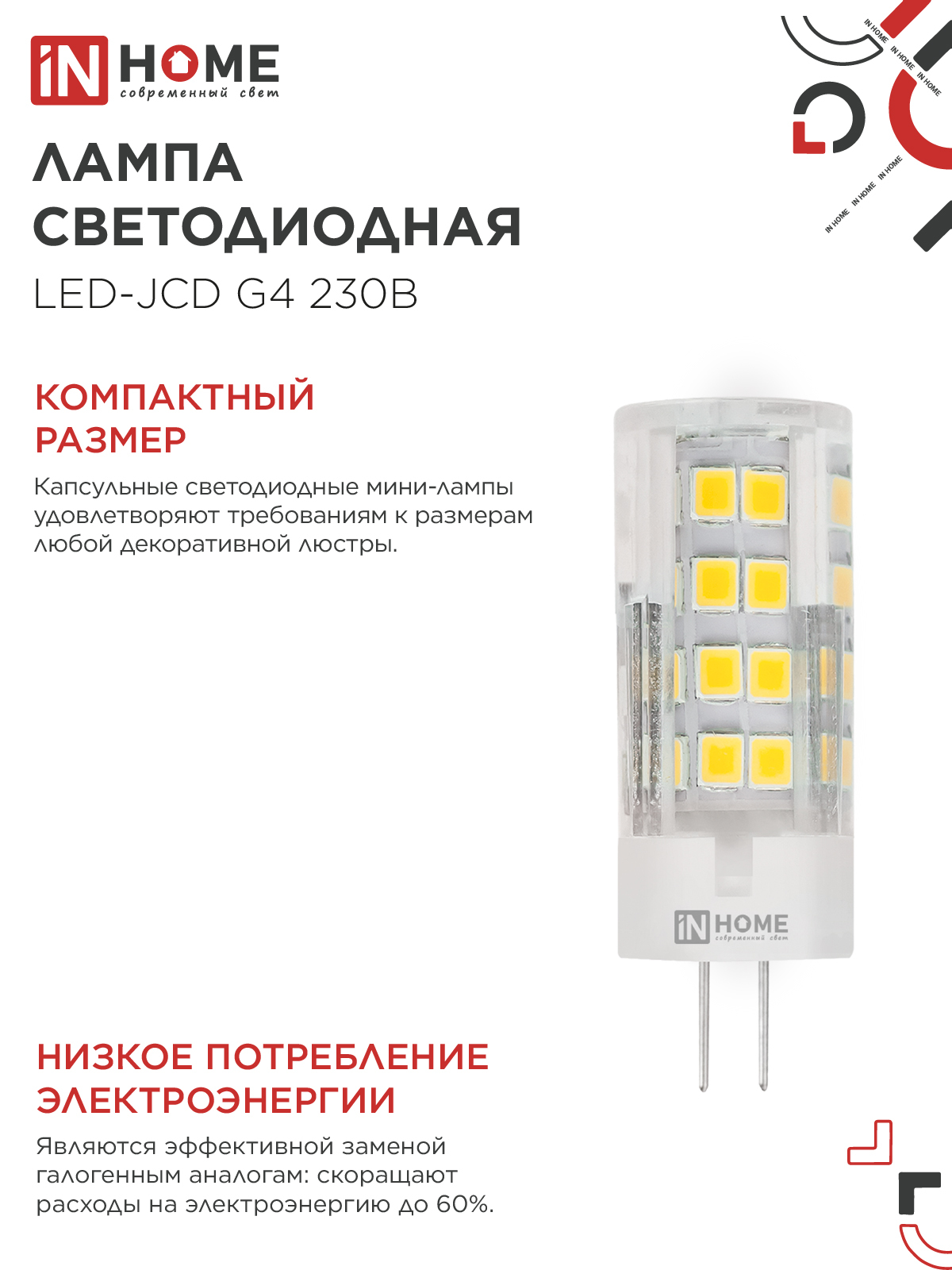 Лампа светодиодная LED-JCD 8Вт 230В G4 4000К 760Лм IN HOME в Чите