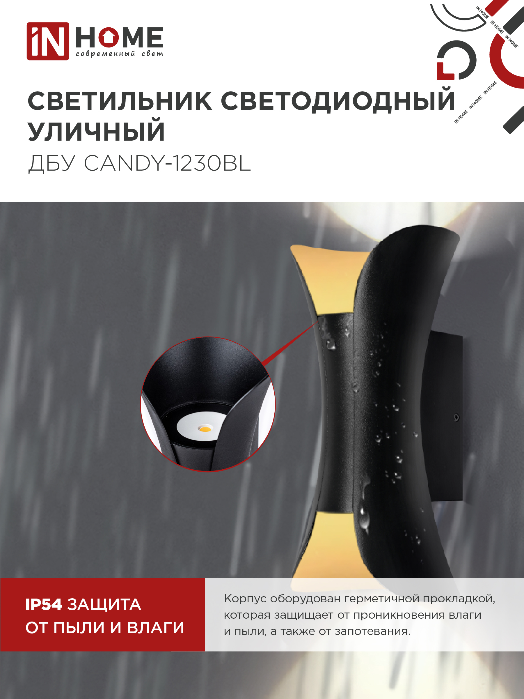 Светильник уличный светодиодный ДБУ CANDY-1230BL 12Вт 3000К IP54 черный IN HOME в Чите