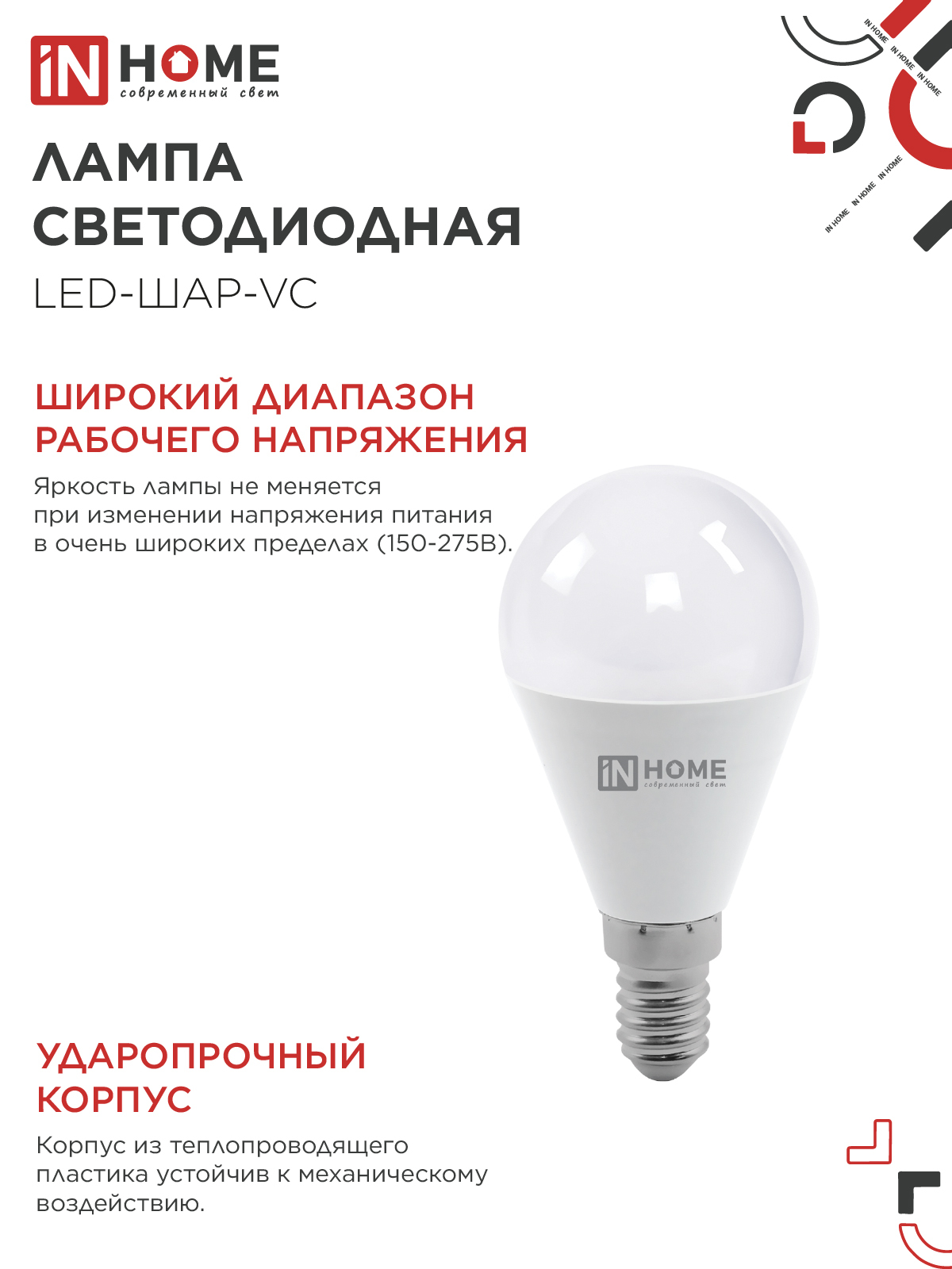 Лампа светодиодная LED-ШАР-VC 14Вт 230В E14 3000K 1330Лм IN HOME в Чите