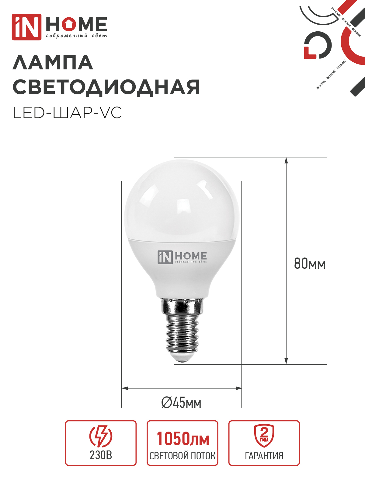 Лампа светодиодная LED-ШАР-VC 11Вт 230В Е14 6500К 1050Лм IN HOME в Чите