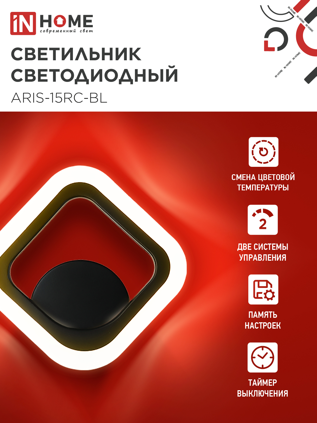 Светильник светодиодный ELEGANT ARIS-15RC-BL 15Вт 230В 3000-6500К 1200Лм пульт ДУ черный IN HOME в Чите