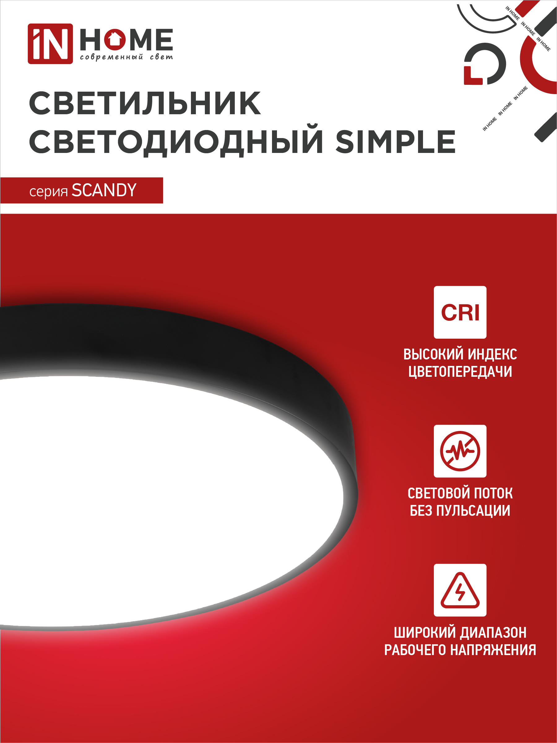 Светильник светодиодный SCANDY SIMPLE-5040B 50Вт 230В 4000К 4000Лм 300х50мм черный IN HOME в Чите