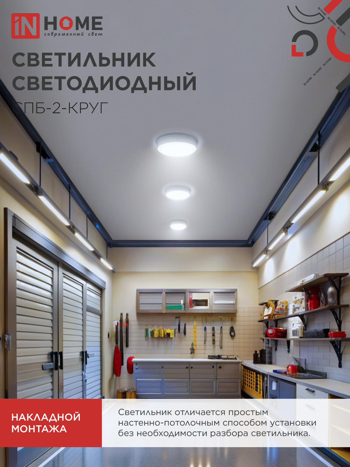 Светильник светодиодный СПБ-2-КРУГ 24Вт 230В 6500К 1700Лм 310мм белый IN HOME в Чите