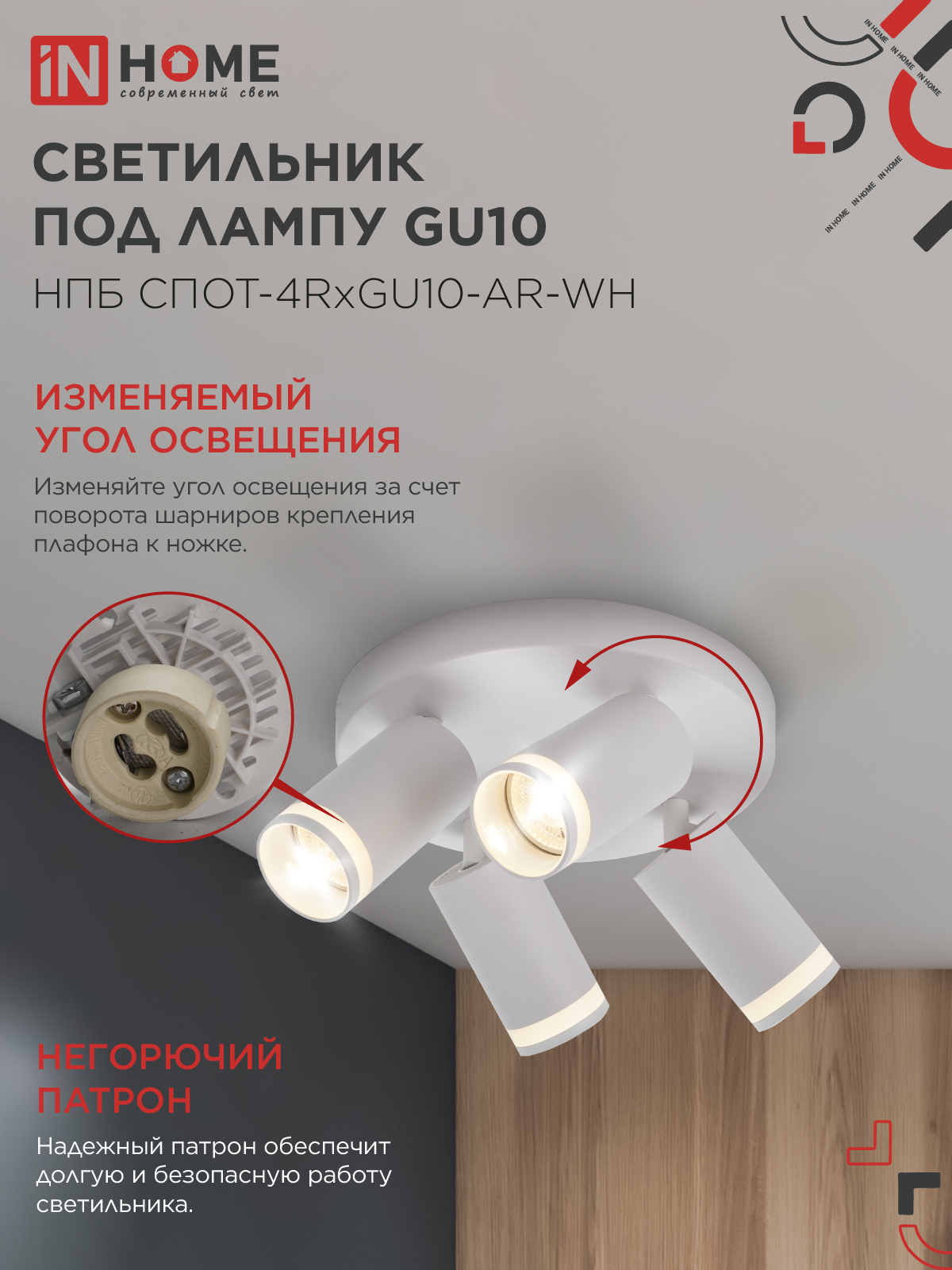 Светильник потолочный НПБ СПОТ-4RxGU10-AR-WH под GU10 с круглой базой белый IN HOME в Чите