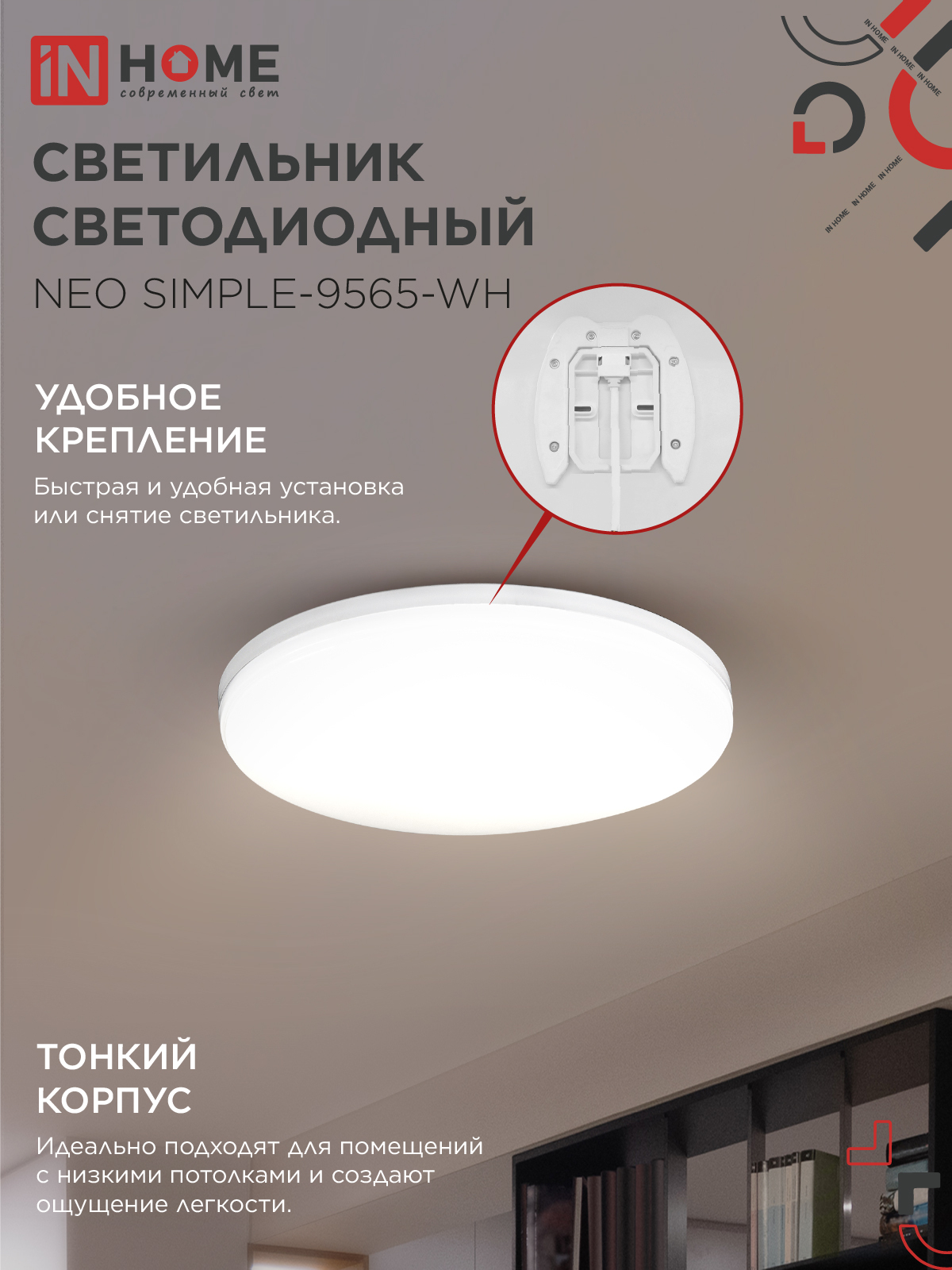 Светильник светодиодный NEO SIMPLE-9565-WH 95Вт 230В 6500K 7600Лм 460x67мм белый IN HOME в Чите