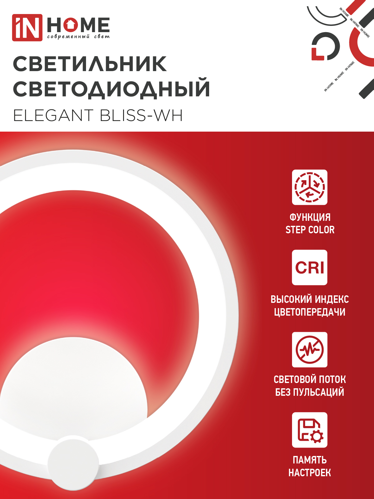 Светильник светодиодный ELEGANT BLISS-BL 30Вт 230В 3000-6500K 2400Лм STEP COLOR черный IN HOME в Чите