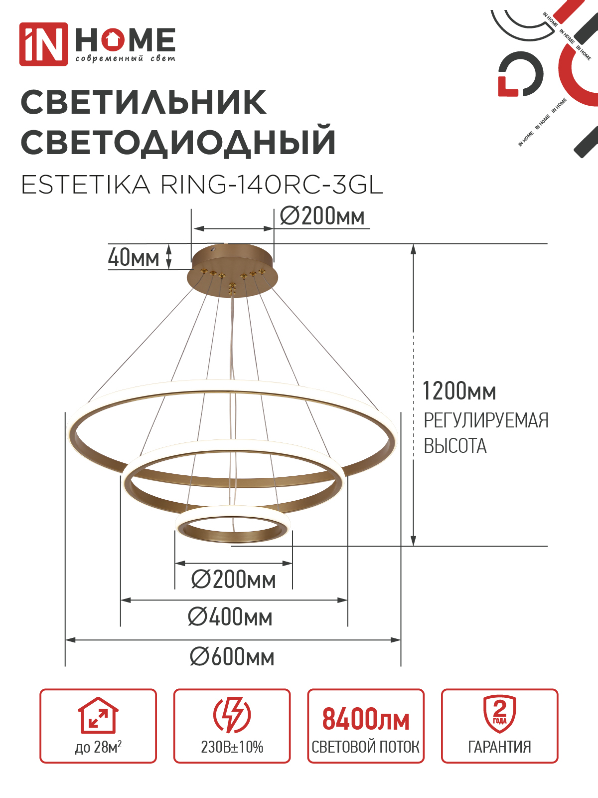 Светильник светодиодный ESTETIKA RING-140RC-3GL 140Вт 230В 3000-6500K 600/400/200 1.2м трос пульт ДУ золото IN HOME в Чите