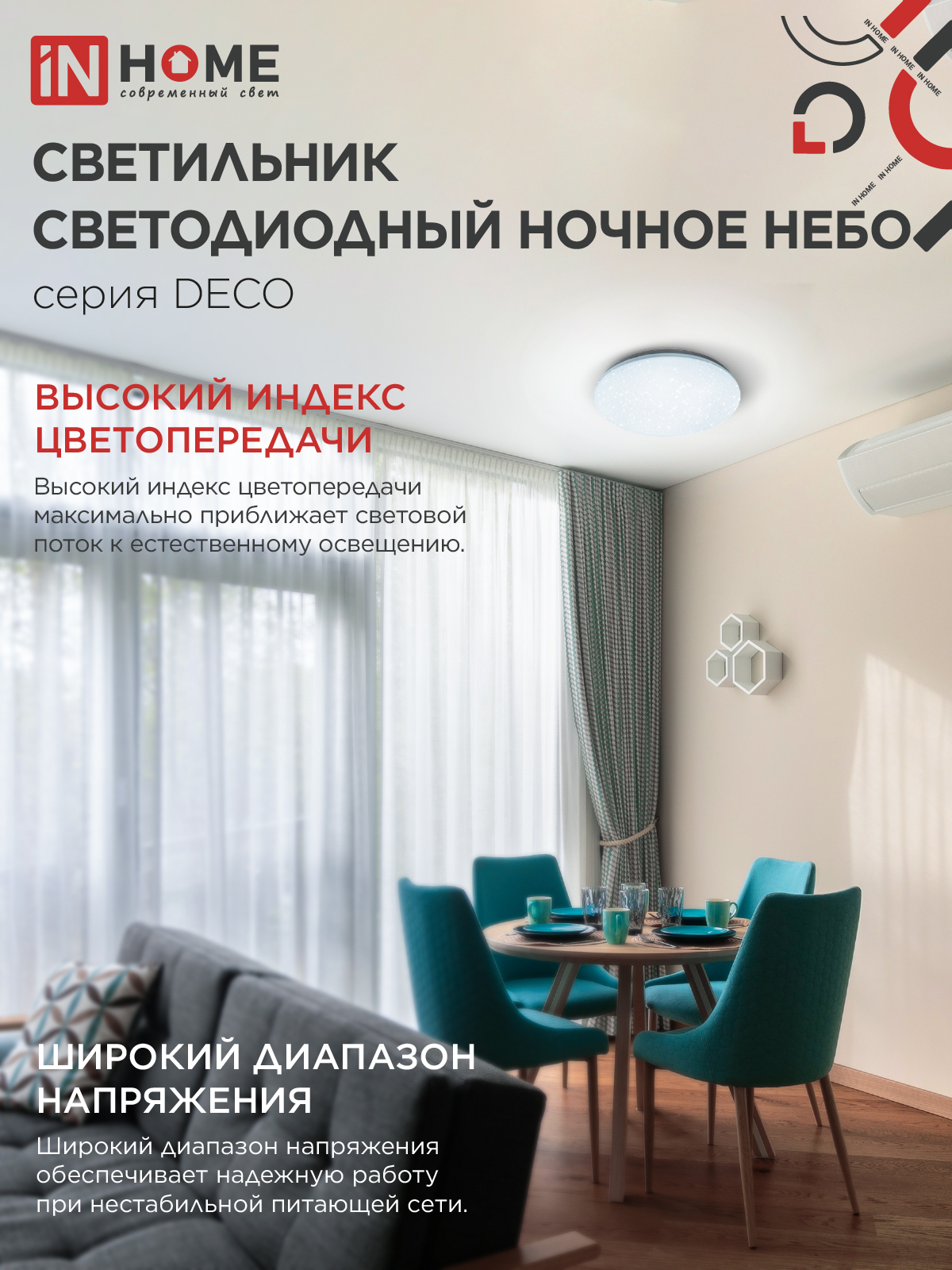 Светильник светодиодный серии DECO НОЧНОЕ НЕБО 24Вт 230В 6500К 2160Лм 330х55мм IN HOME в Чите