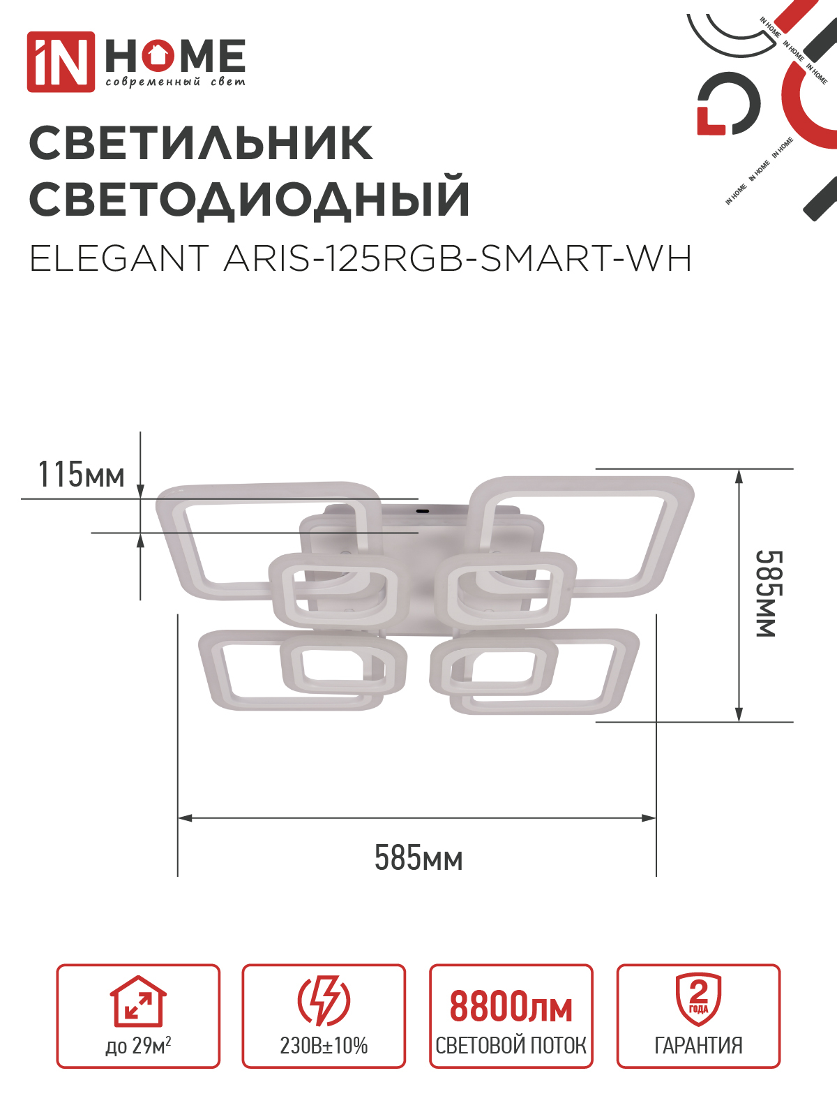 Светильник светодиодный ELEGANT ARIS-125RGB-SMART-WH 125Вт 230В 3000-6500K 8800Лм 585х585х115мм пульт ДУ белый IN HOME в Чите
