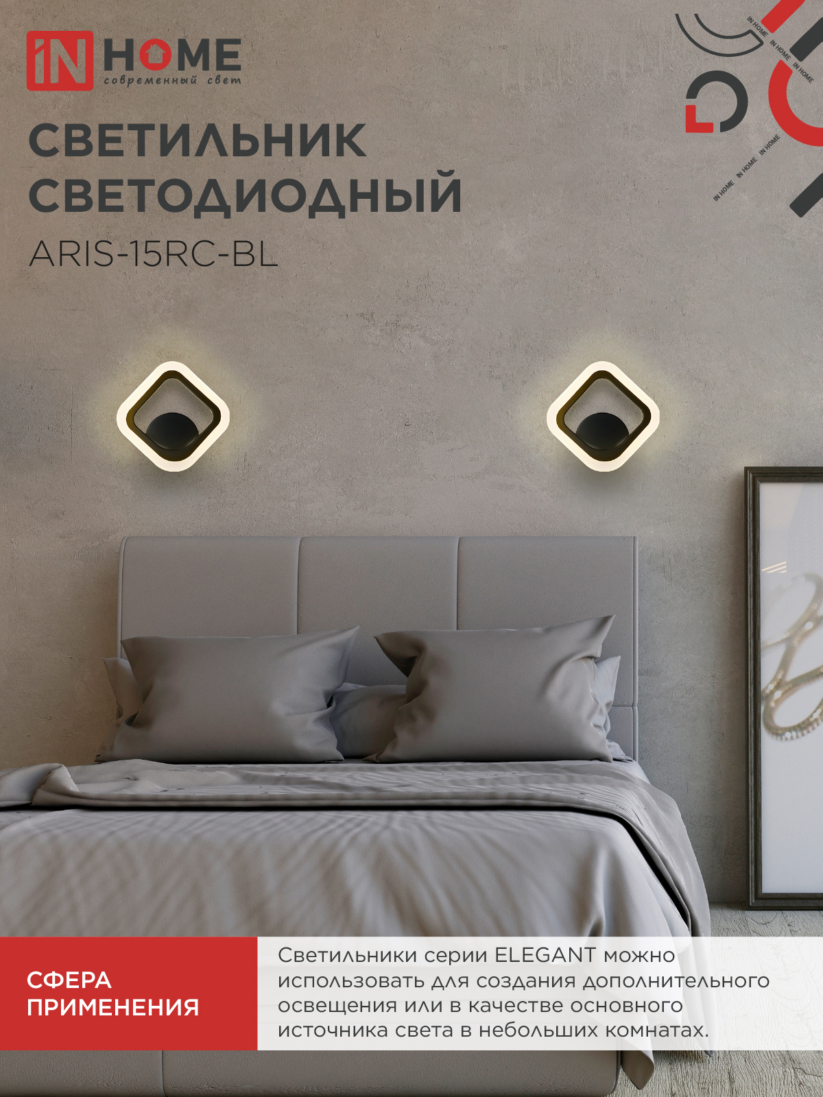 Светильник светодиодный ELEGANT ARIS-15RC-BL 15Вт 230В 3000-6500К 1200Лм пульт ДУ черный IN HOME в Чите