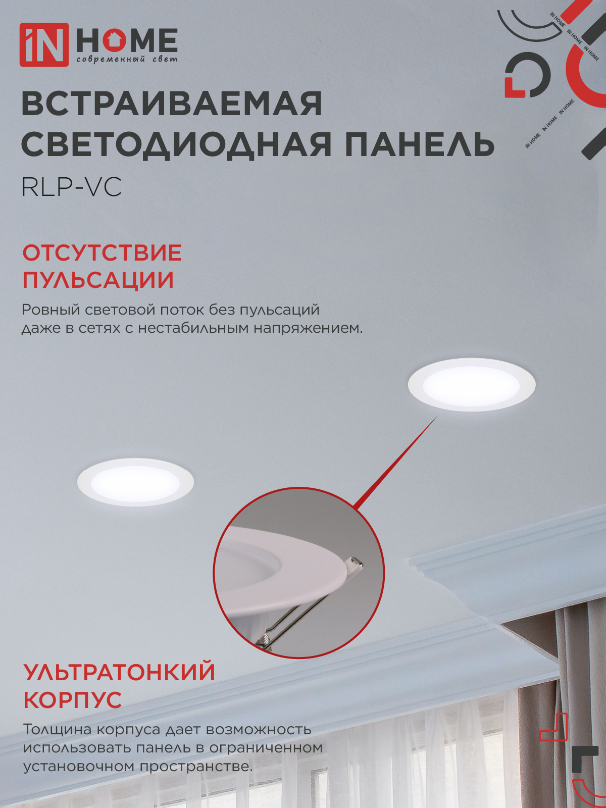 Панель светодиодная встраиваемая круглая RLP-VC 1865WH 18Вт 230В 6500К 1440Лм 185мм белая IP40 IN HOME в Чите